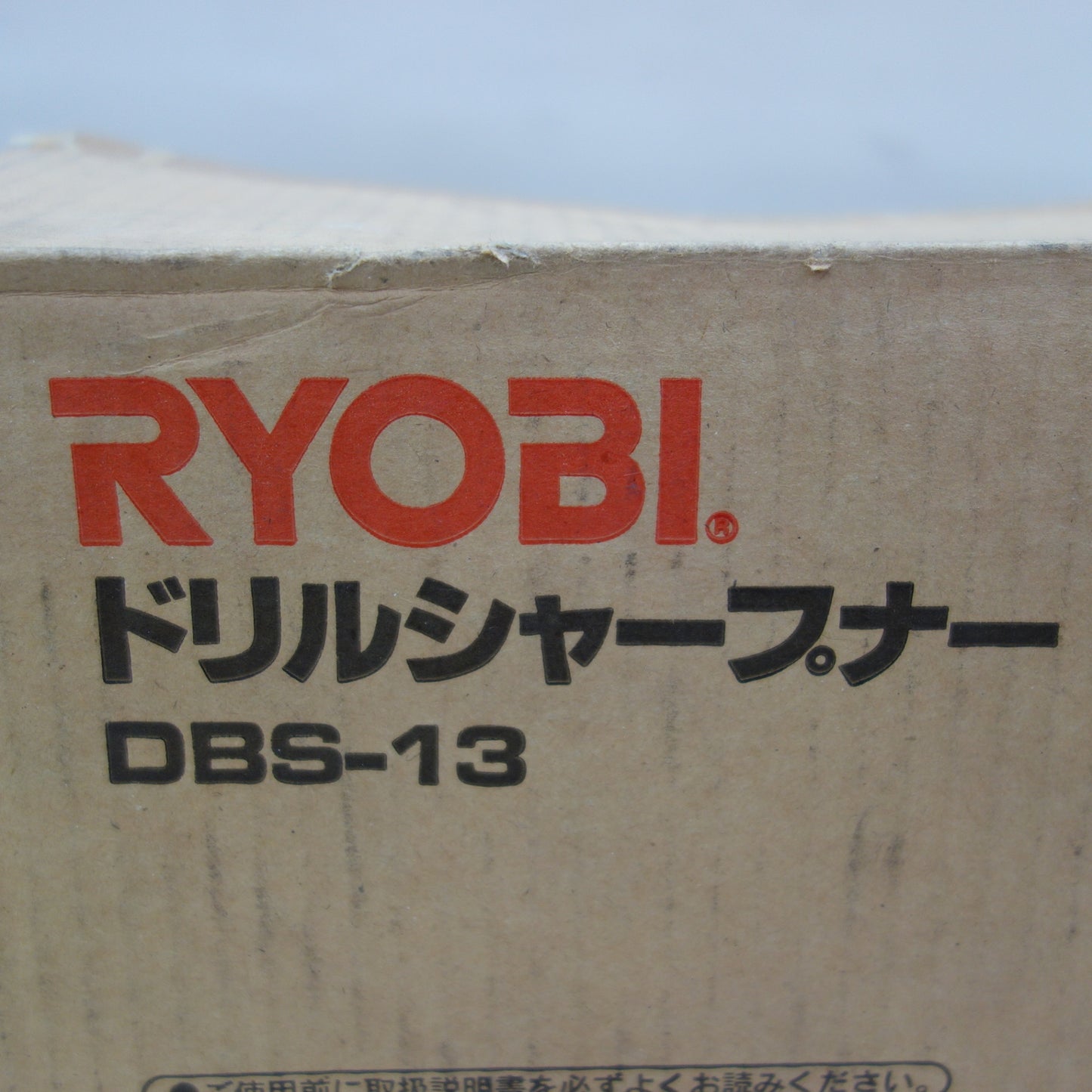 [送料無料] 付属品付き☆RYOBI リョービ ドリルシャープナー DBS-13 電動 工具 ドリル 研磨 機☆