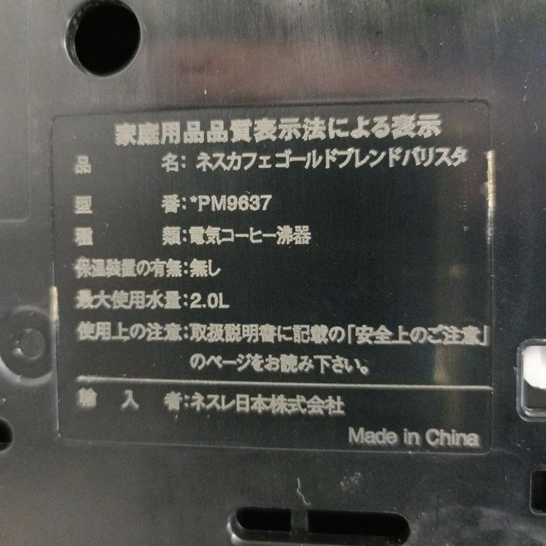 [送料無料] キレイ☆ネスレ ネスカフェ ゴールド ブレンド バリスタ デュオ HPM9637 コーヒー メーカー Nestle☆