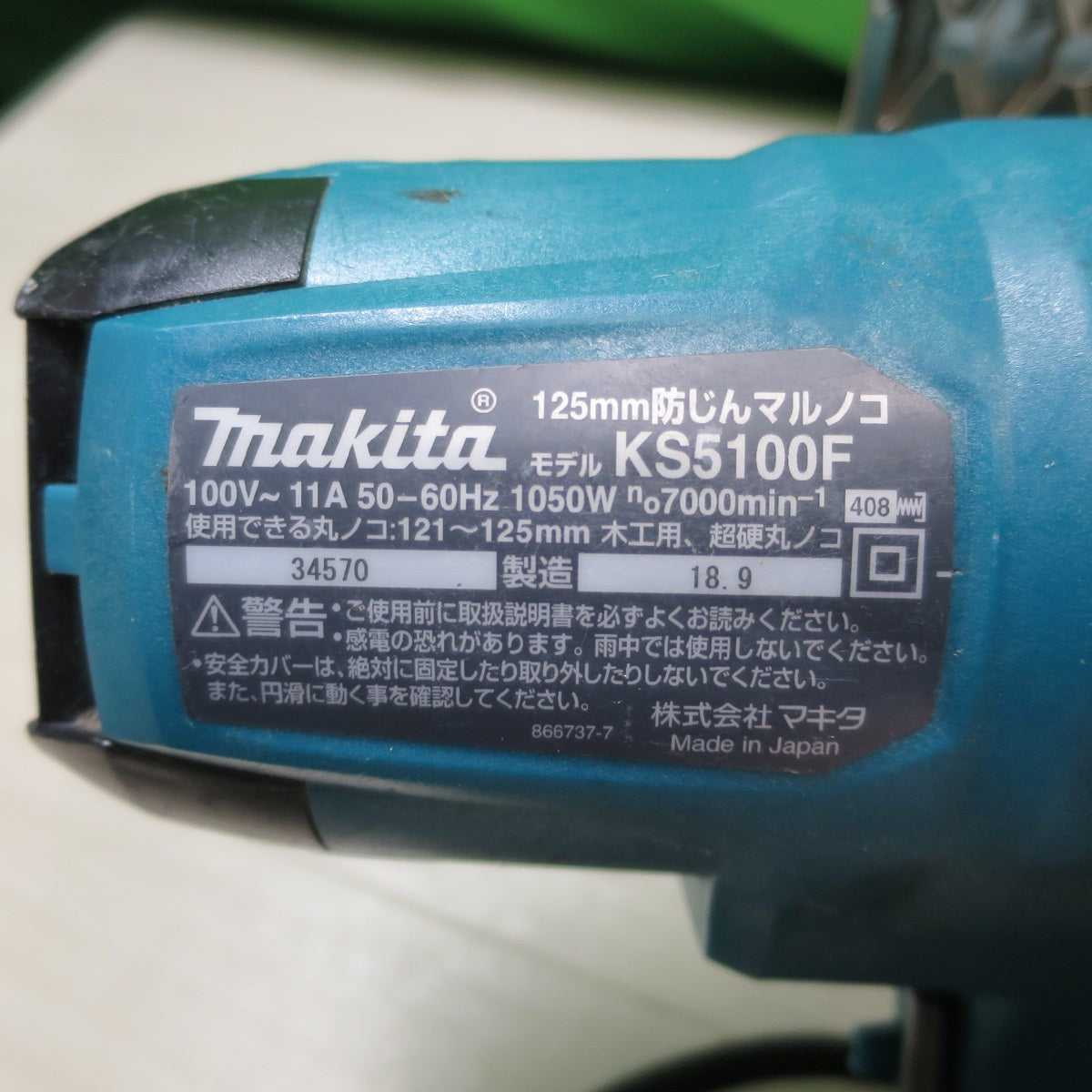 [送料無料] ☆マキタ 125mm 防じん マルノコ KS5100F 電動 工具 切断機 makita 100V 木工用 丸のこ 丸ノコ 丸鋸 コード式☆