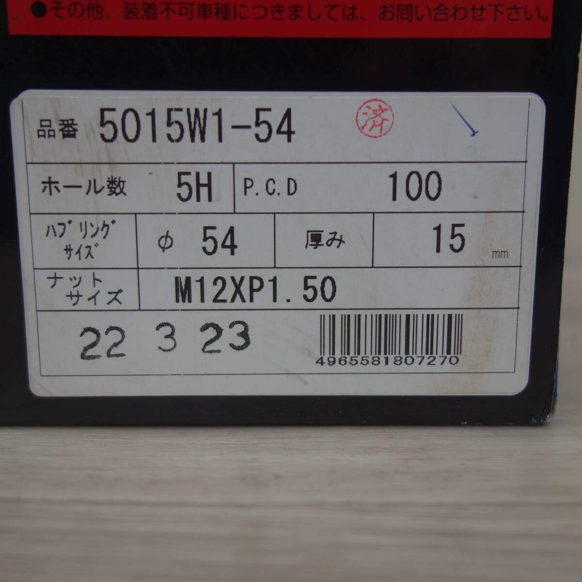 [送料無料] ☆協永産業 Kics ワイドトレッドスペーサー 5015W1-54 ハブリング 54mm☆
