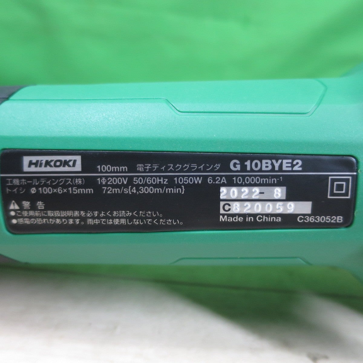 [送料無料] 未使用☆HIKOKI ハイコーキ 100mm ディスクグラインダー G10BYE2 電動 工具 200V 研摩 研磨 機 切断 研削 コード式☆