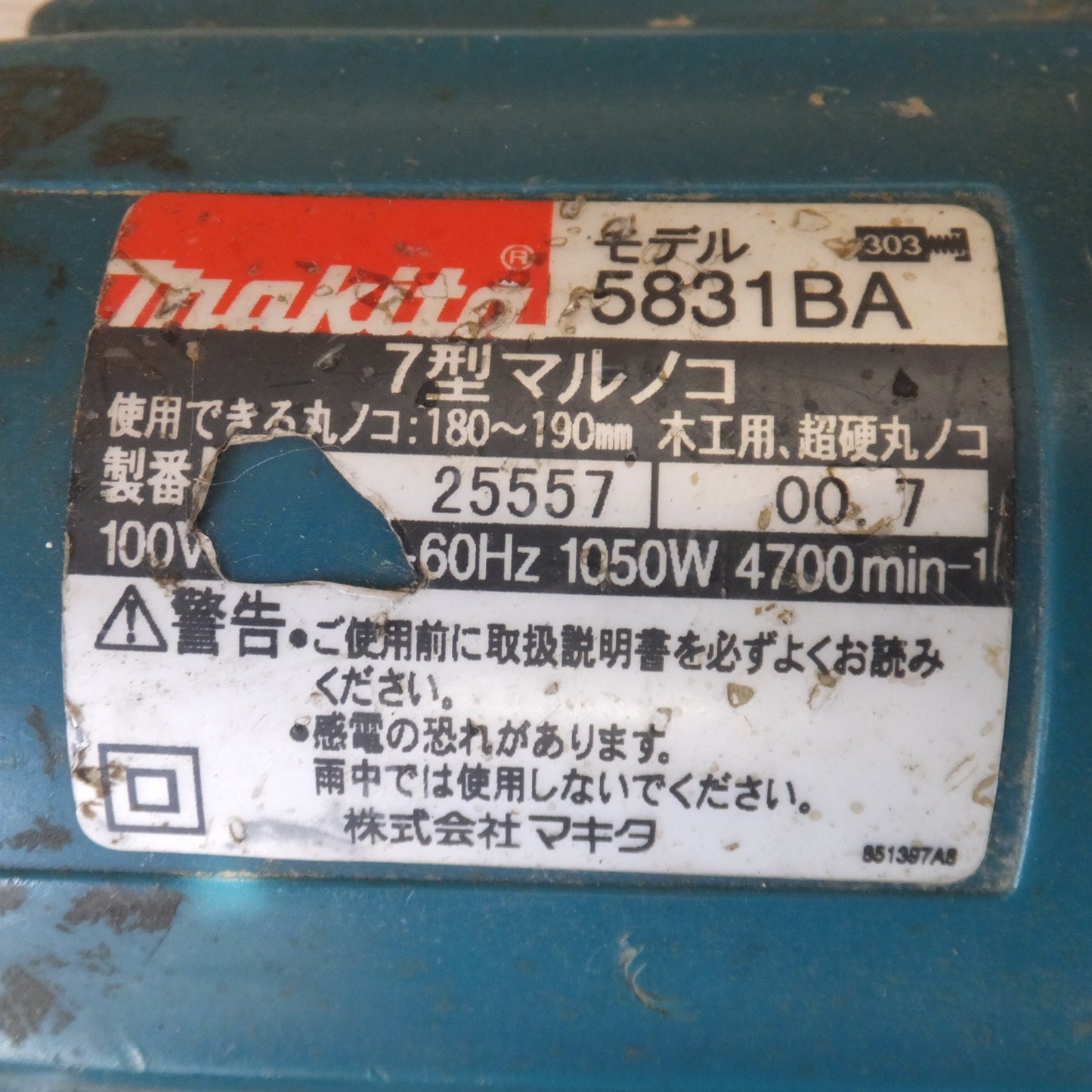 [送料無料] ★マキタ makita 7型マルノコ 5831BA　180～190mm　100V 11A 50-60Hz 1050W　木工用 超硬丸ノコ★