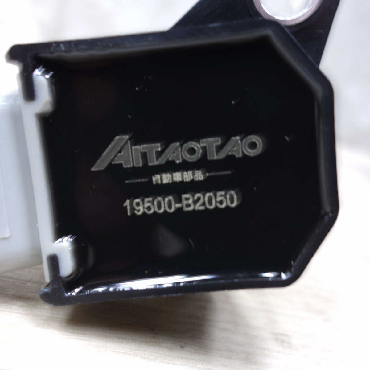 未使用◆ダイハツ タント エッセ 等 AITAOTAO イグニッション コイル 19500-B2050 自動車 部品 カー パーツ◆