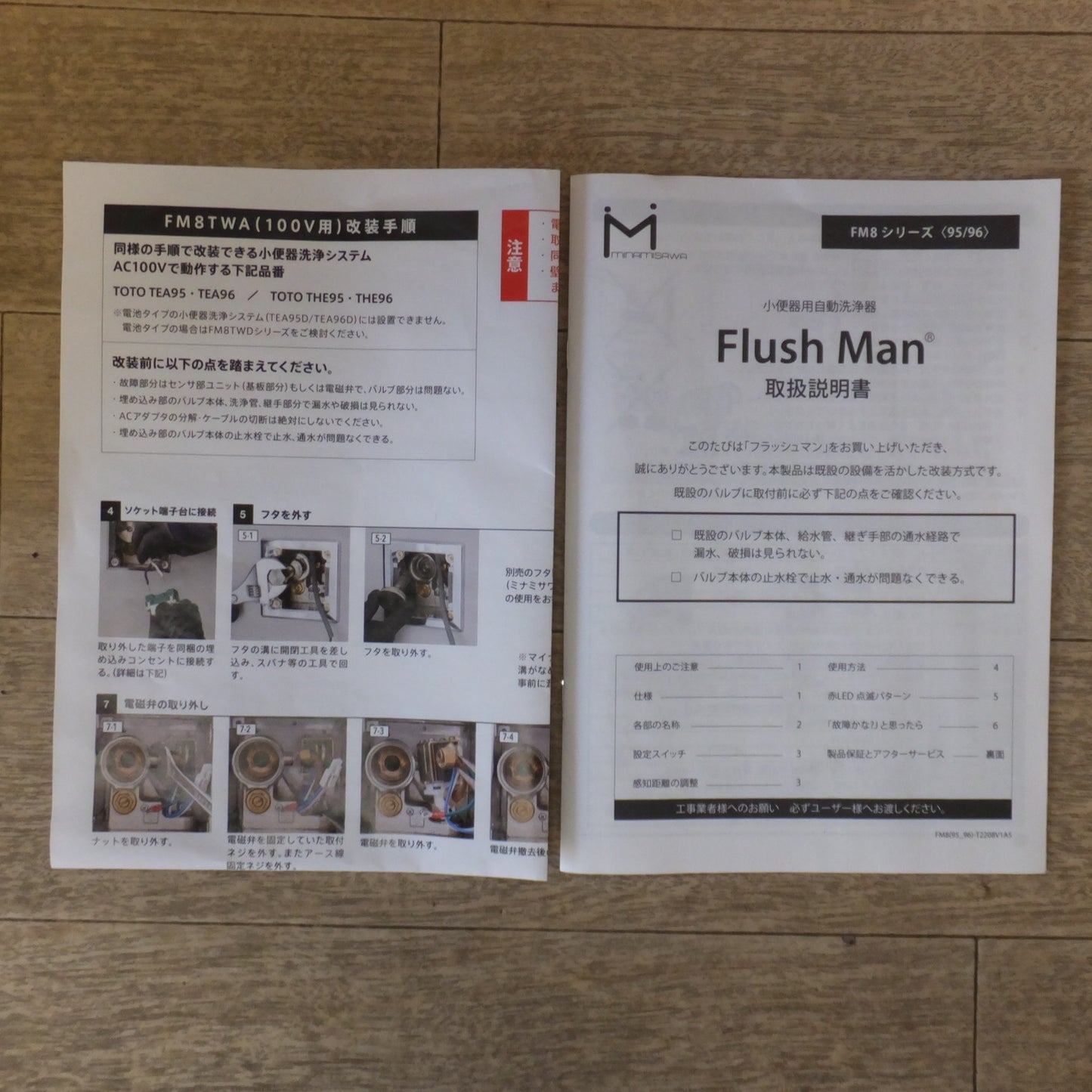 [送料無料] 未使用★ミナミサワ 小便器用自動洗浄器 フラッシュマンリカバリー2 Flash Man RECOVERY2 FM8TWA 壁埋め込み式小便器改装用★