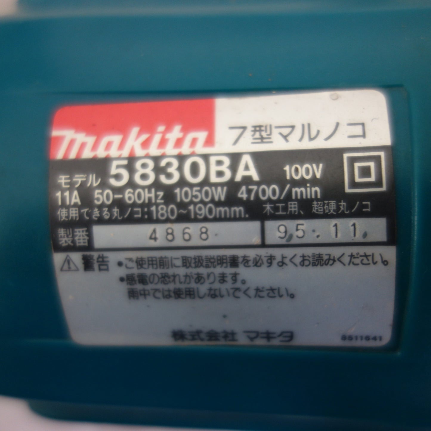 [送料無料] ☆マキタ 7型 マルノコ 5830BA 電動 工具 切断機 丸のこ 丸ノコ 丸鋸☆