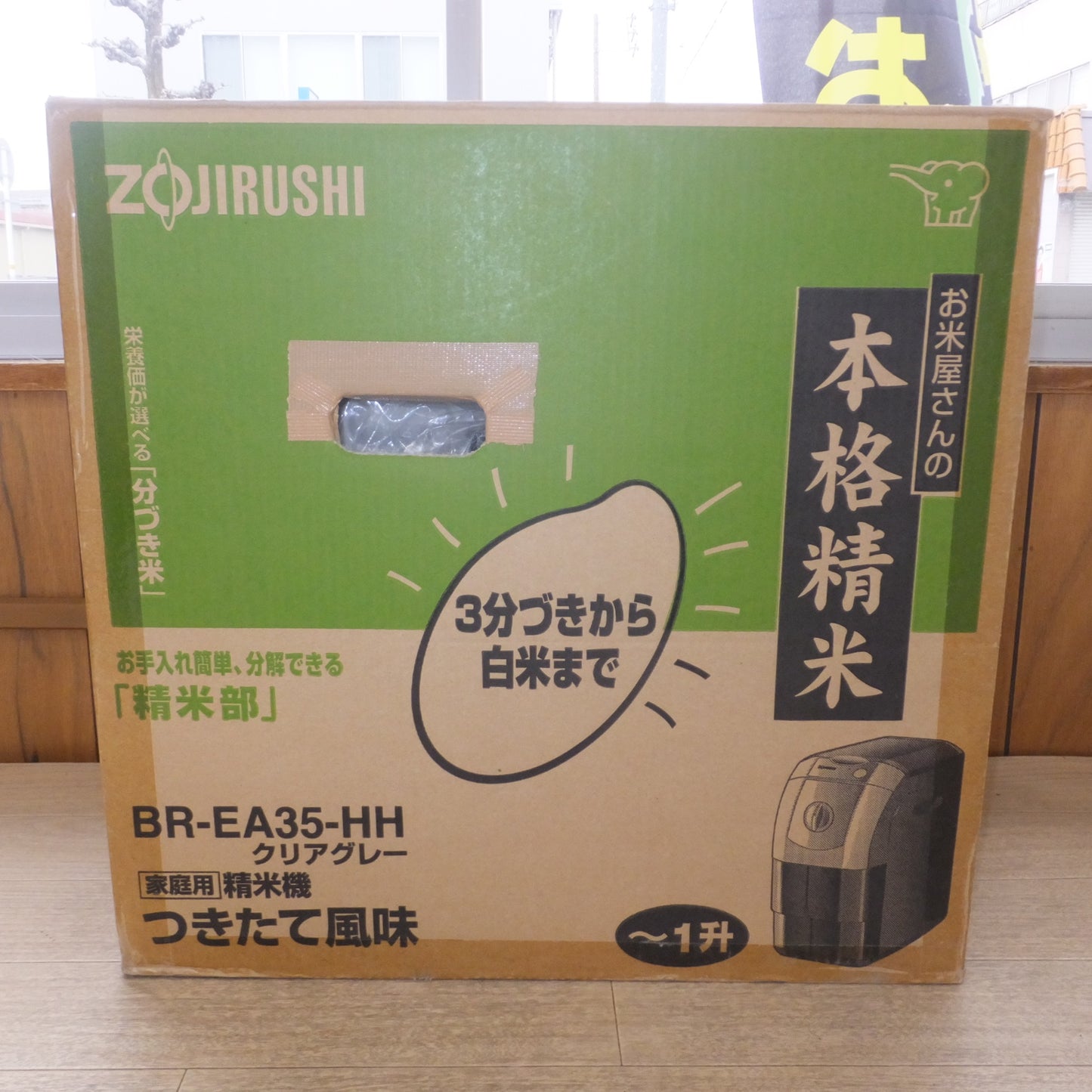 [送料無料] キレイ★象印 ZOJIRUSHI 11年製 家庭用精米機 BR-EA35-HH クリアグレー　100V 50/60Hz　つきたて風味 お米屋さんの本格精米★