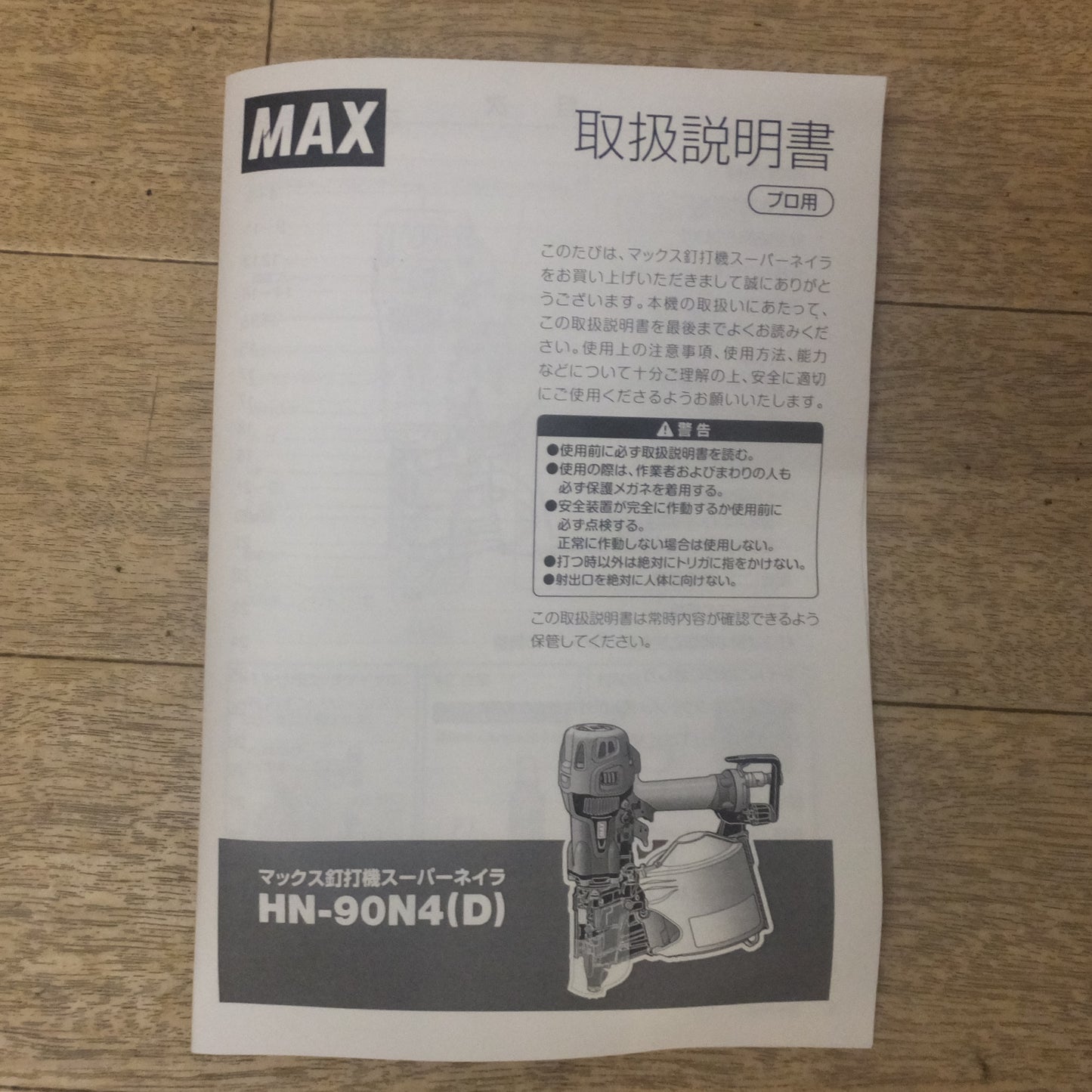 [送料無料] ジャンク★マックス MAX 釘打機 スーパーネイラ HN-90N4(D)-G コイルネイラ　高圧 エア釘打機★