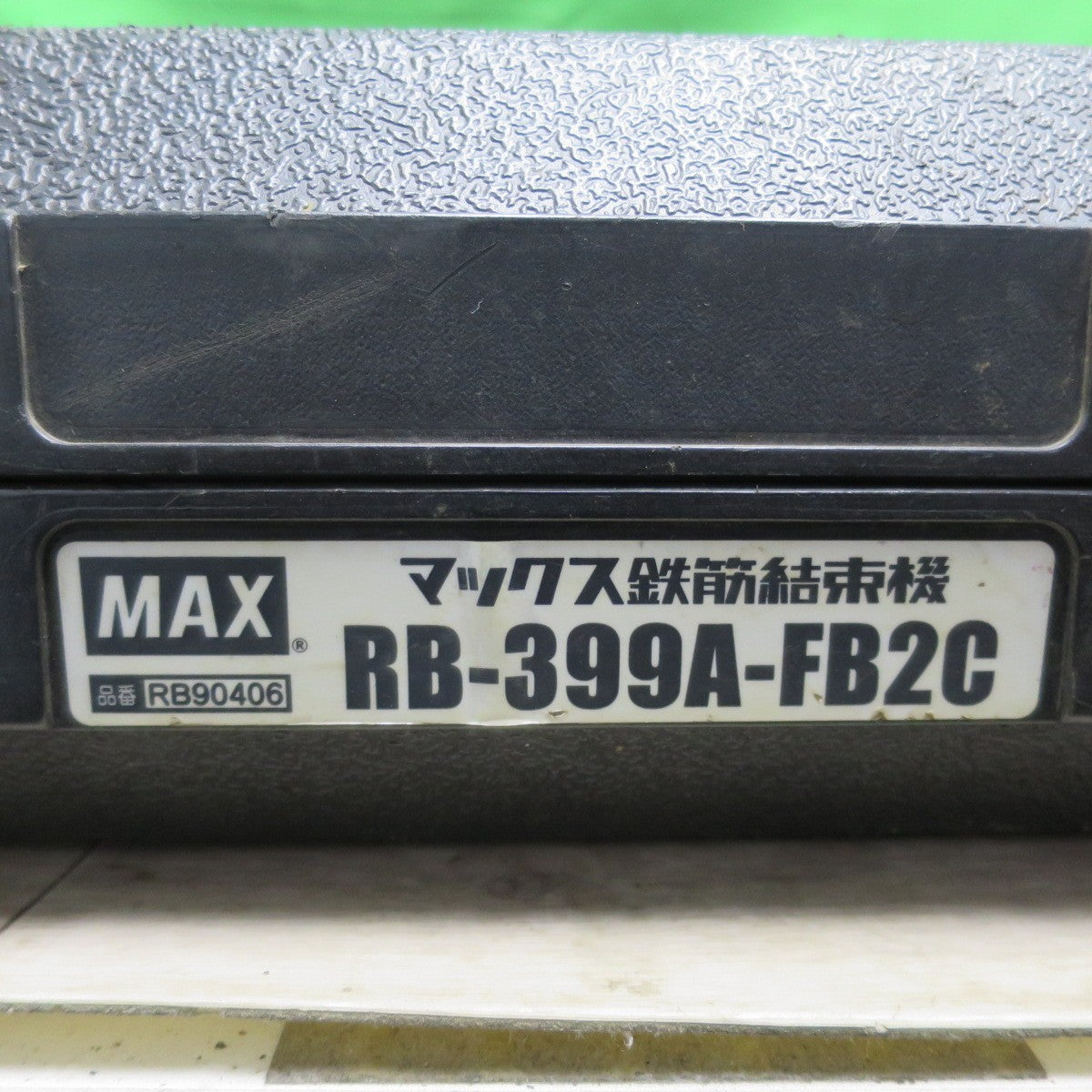[送料無料] ☆マックス 鉄筋 結束機 リバー タイア RB-399A-FB2C 充電器 バッテリー ケース 付き MAX 電動 工具 ②☆