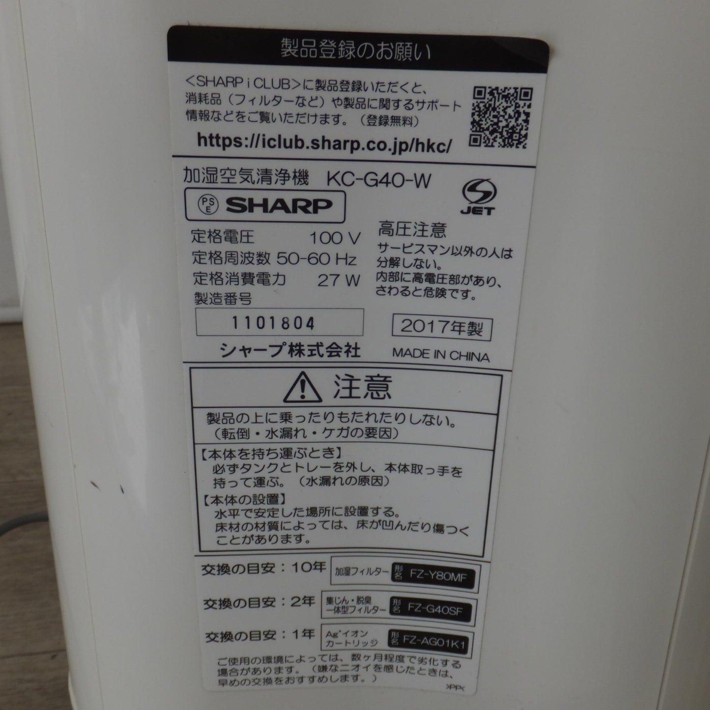 [送料無料] ★シャープ SHARP 2017年製 加湿空気清浄機 KC-G40-W　100V 50-60Hz 27W★