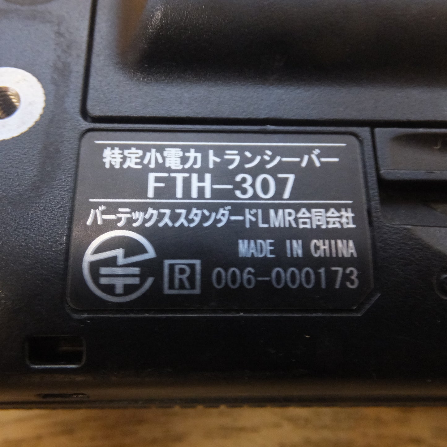 [送料無料] 現状品★バーテックススタンダード STANDARD 特定小電力トランシーバー FTH-307★