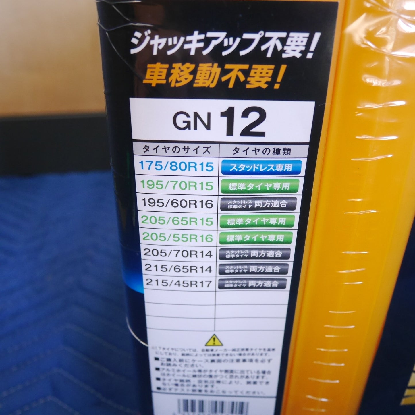 [送料無料] 未使用☆NETGEAR GIRARE ネットギア ジラーレ 非金属 タイヤ チェーン GN12 京華産業 ラバー 滑り止め 175/80R15 195/60R16 205/55R16 等☆