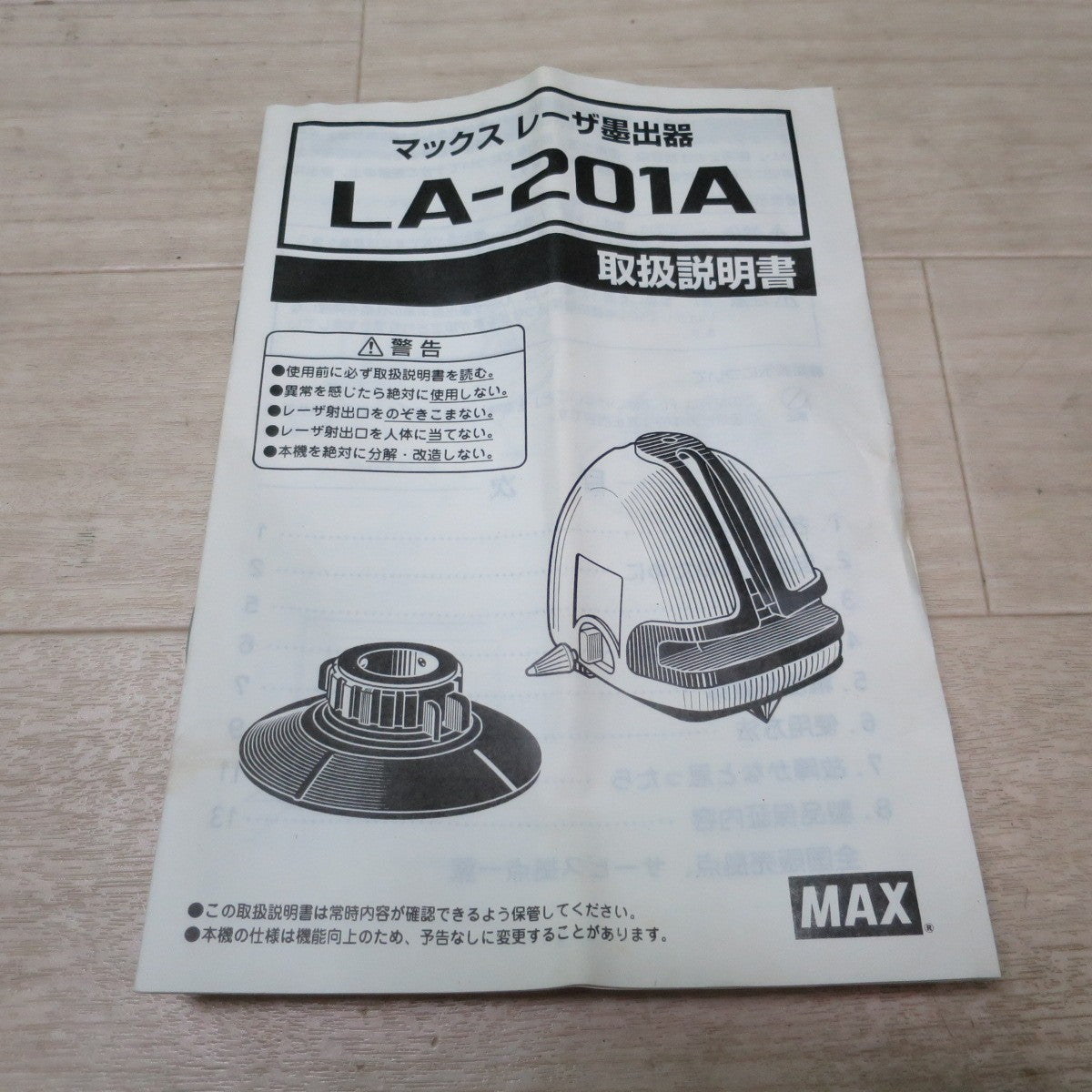 [送料無料] ☆MAX マックス レーザー 墨出器 LA-201A レーザー 受光器 LA-D1 A 墨出し器 光学 測定器☆