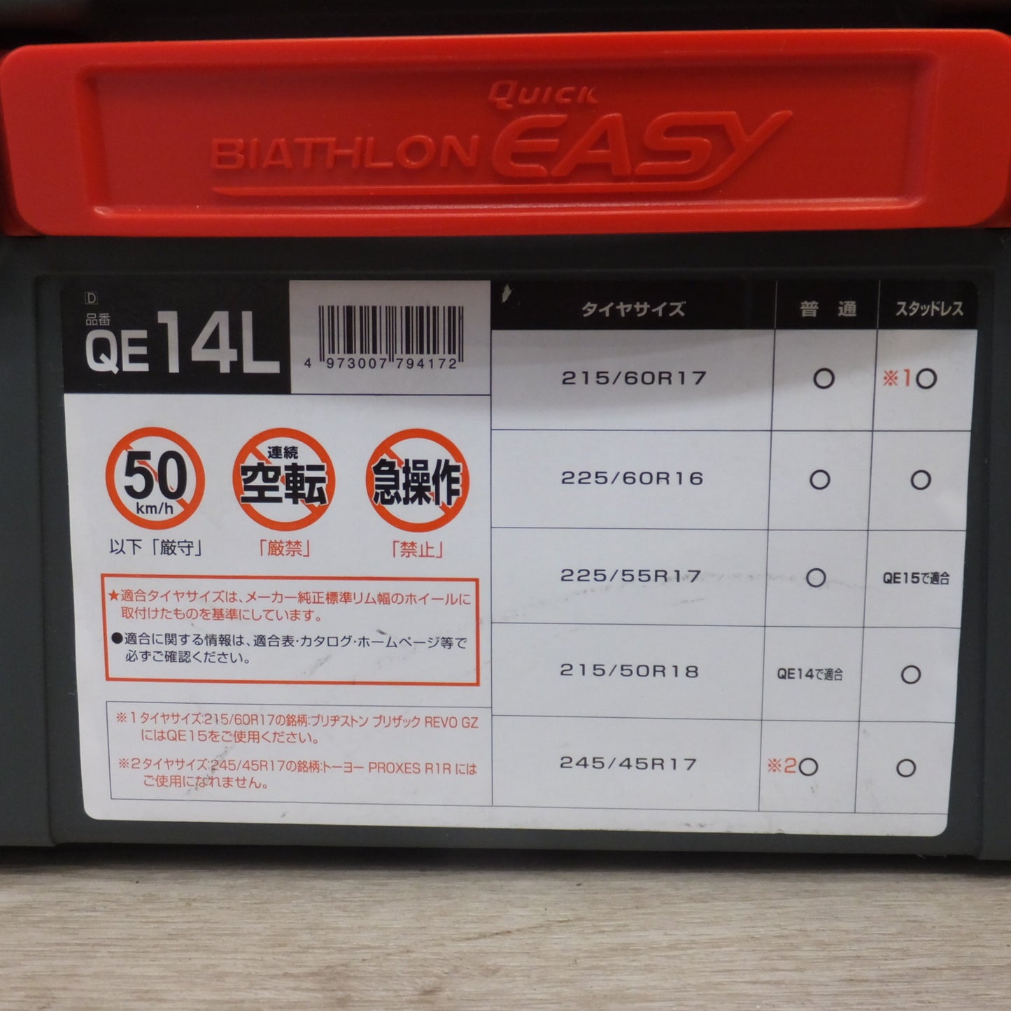 [送料無料] ★カーメイト CARMATE バイアスロン クイックイージー BIATHLON QUICK EASY QE14L 非金属チェーン★