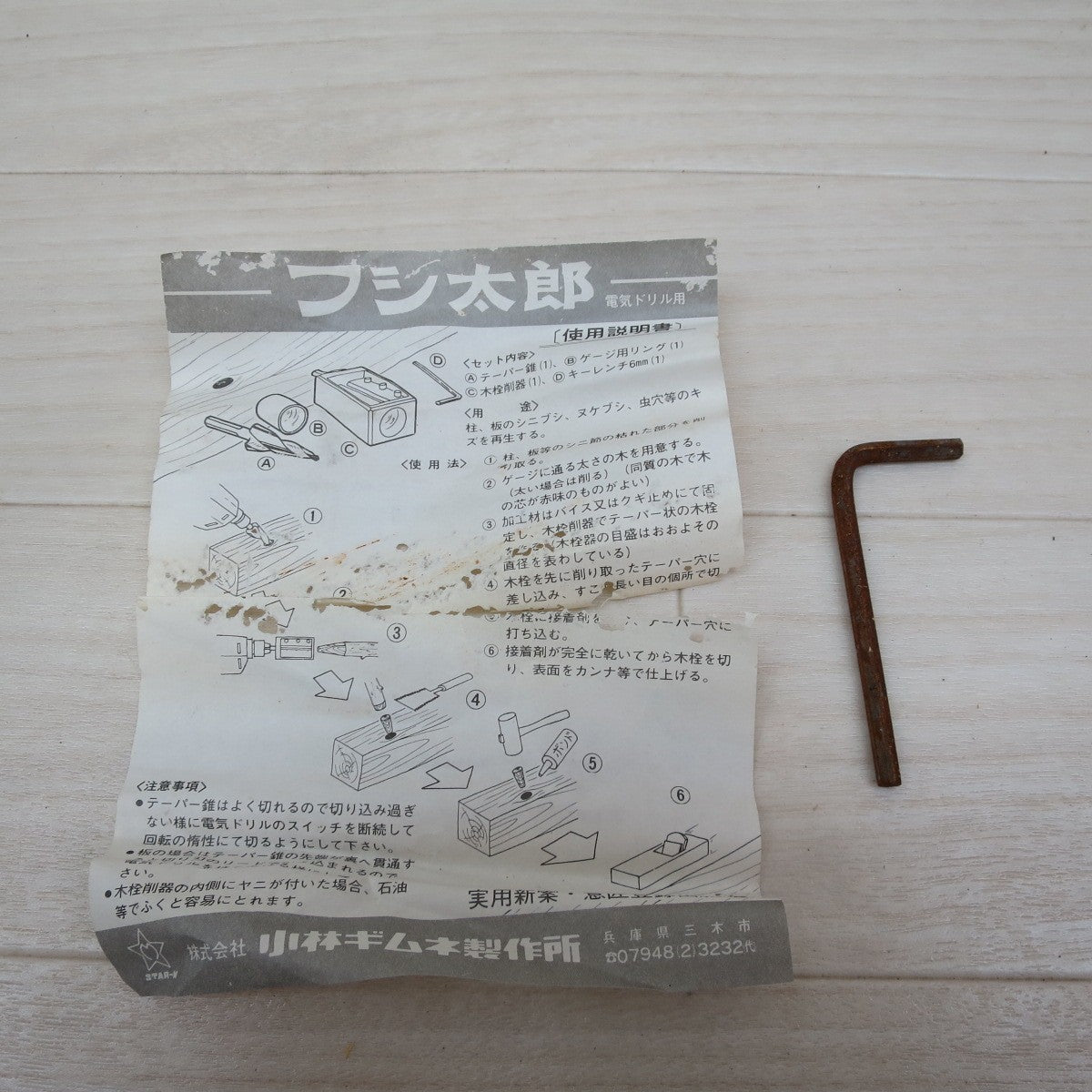 [送料無料] ☆スターエム 小林ギムネ製作所 フシ太郎 電気ドリル用 No.4950 節穴補修 木箱付 大工 木工用 シニ節 埋木 埋め込み☆
