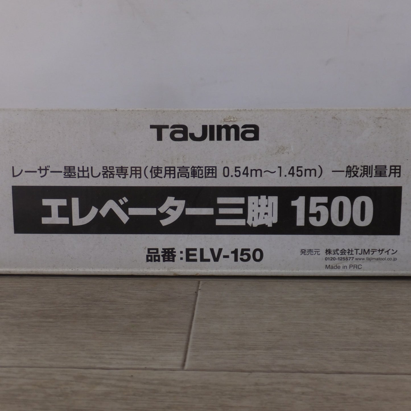 [送料無料] キレイ★タジマ Tajima エレベーター三脚 1500 ELV-150　レーザー墨出し器専用 使用高範囲 0.54m～1.45m 一般測量用★