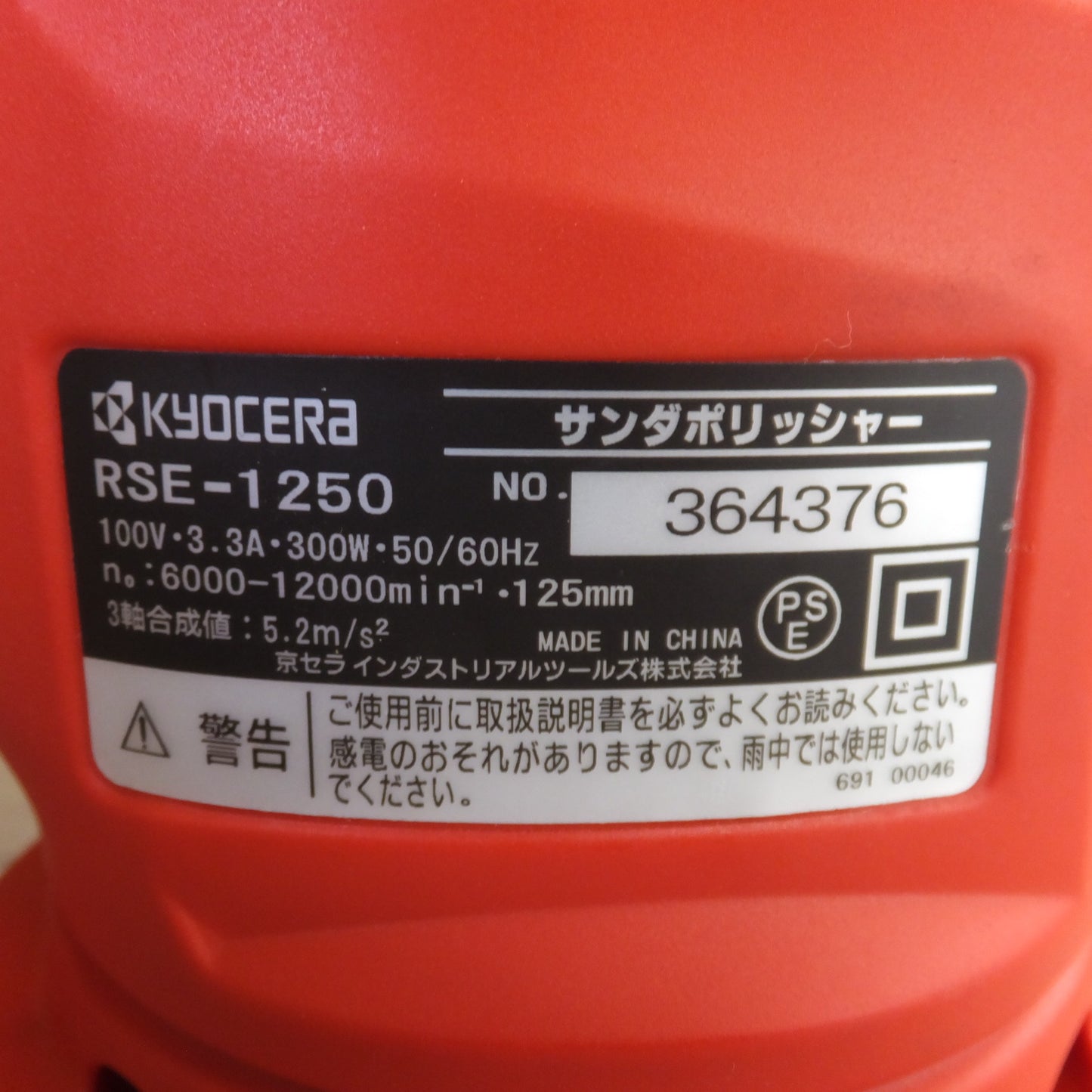 [送料無料] ★京セラ kyocera サンダポリッシャー RSE-1250　100V 3.3A 300W 50/60Hz★