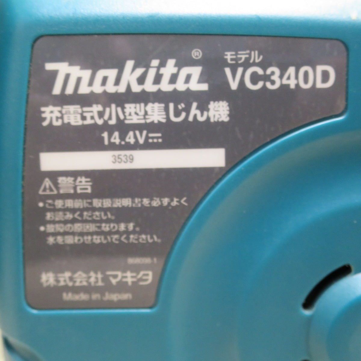 [送料無料] キレイ☆マキタ 充電式 小型 集じん機 14.4V VC340D 社外バッテリー 付き 電動 工具☆