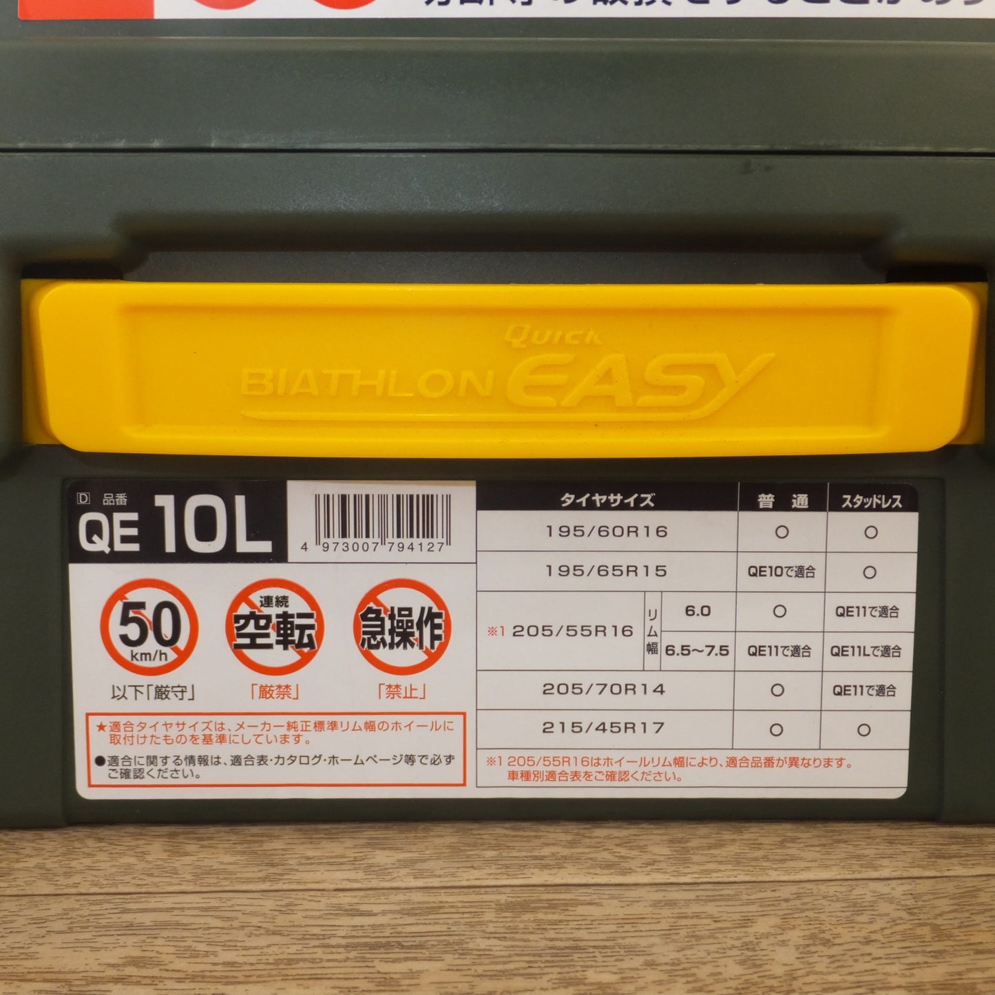 [送料無料] 未使用★カーメイト CARMATE バイアスロン クイックイージー BIATHLON QUICK EASY QE10L　非金属チェーン★