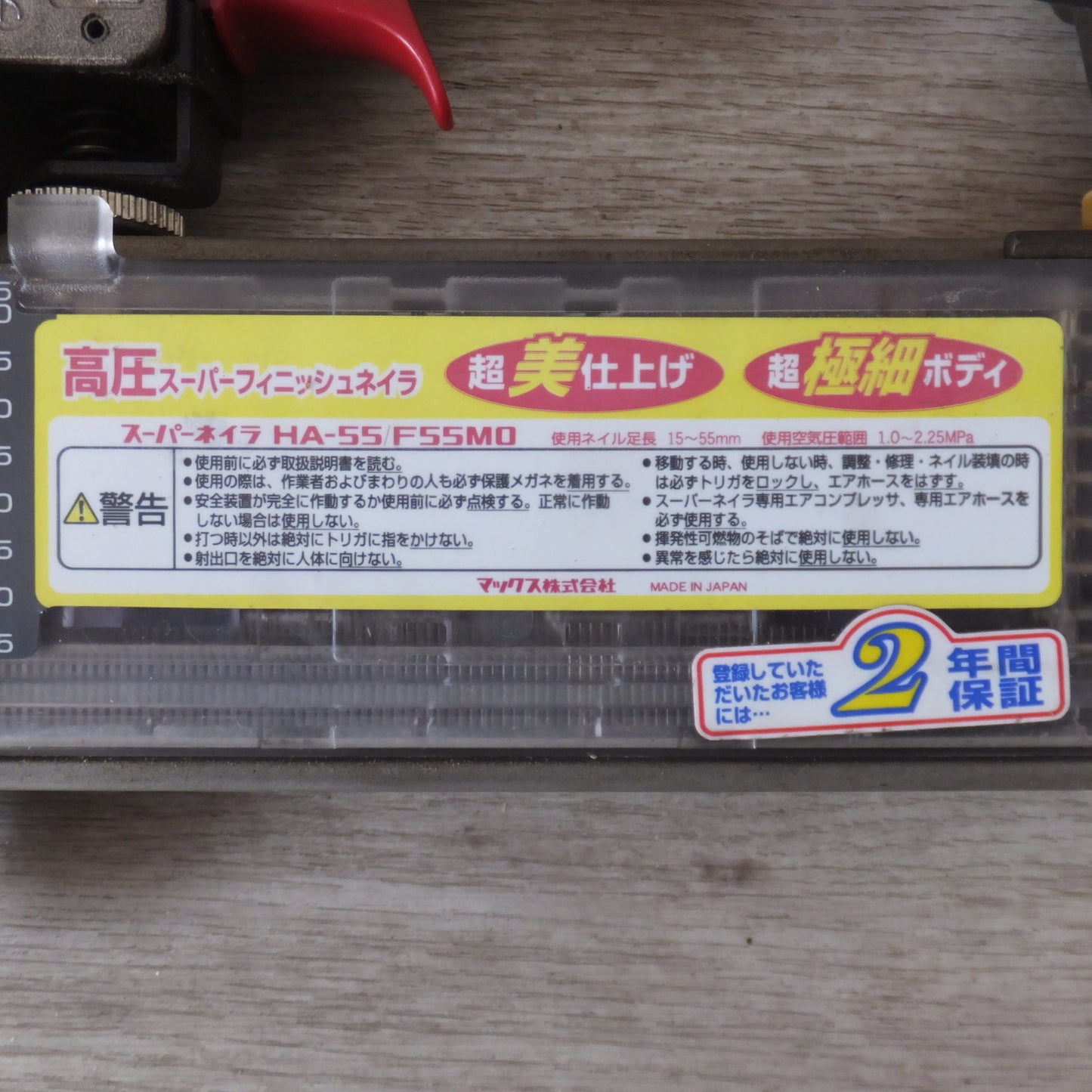 [送料無料] ★マックス MAX 高圧 スーパーフィニッシュネイラ HA-55/F55M0　使用ネイル足長 15～55mm 使用空気圧範囲 1.0～2.25MPa★