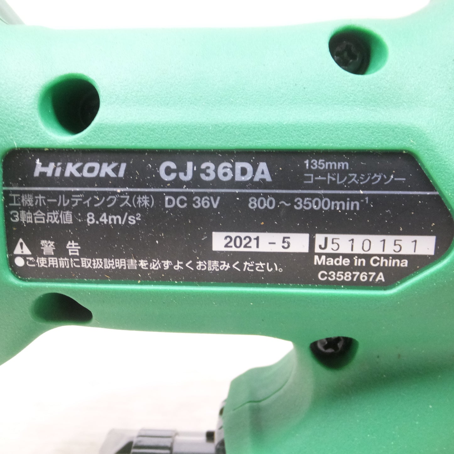 [送料無料] キレイ！付属品付き◆HIKOKI 135mm 36V コードレス ジグソー CJ36DA バッテリー ケース 充電器 替刃 付き 電気 のこぎり 電動 工具◆