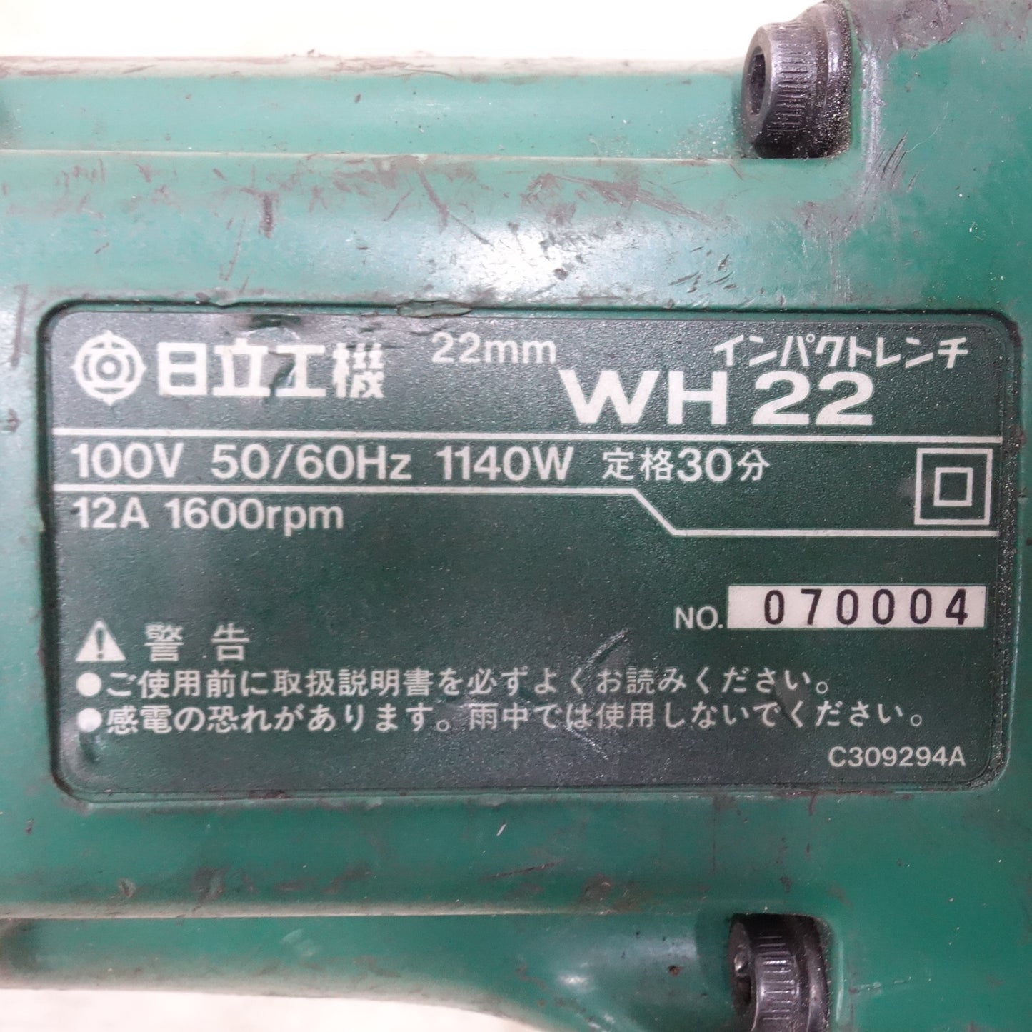 [送料無料] 付属品付き◆日立工機 ＷＨ22 インパクトレンチ 22mm 工具 電動 コード式 HIKOKI ハイコーキ◆