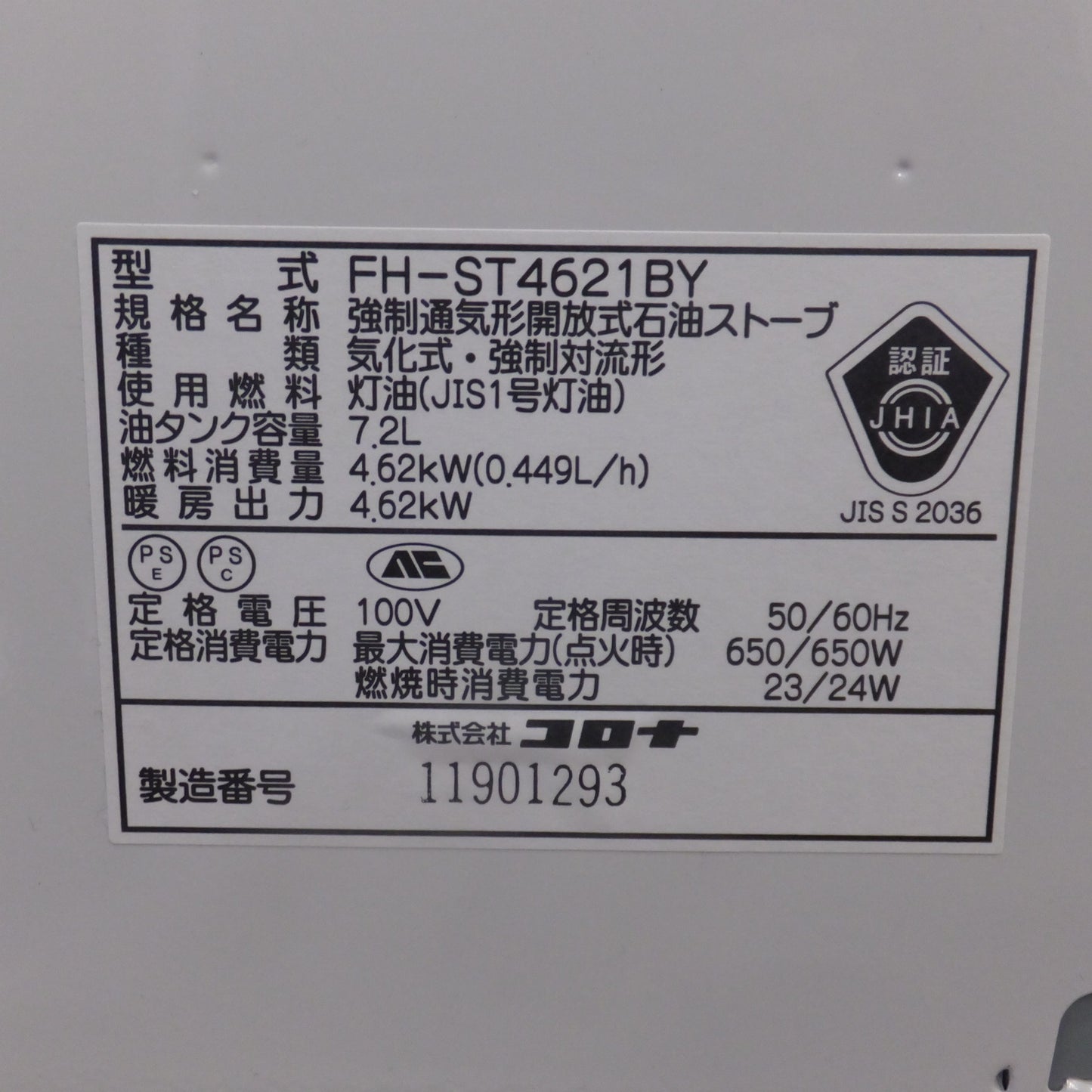 [送料無料] 岐阜発★コロナ CORONA 2021年製 石油ファンヒーター FH-ST4621BY　100V 50/60Hz　強制通気形開放式石油ストーブ★