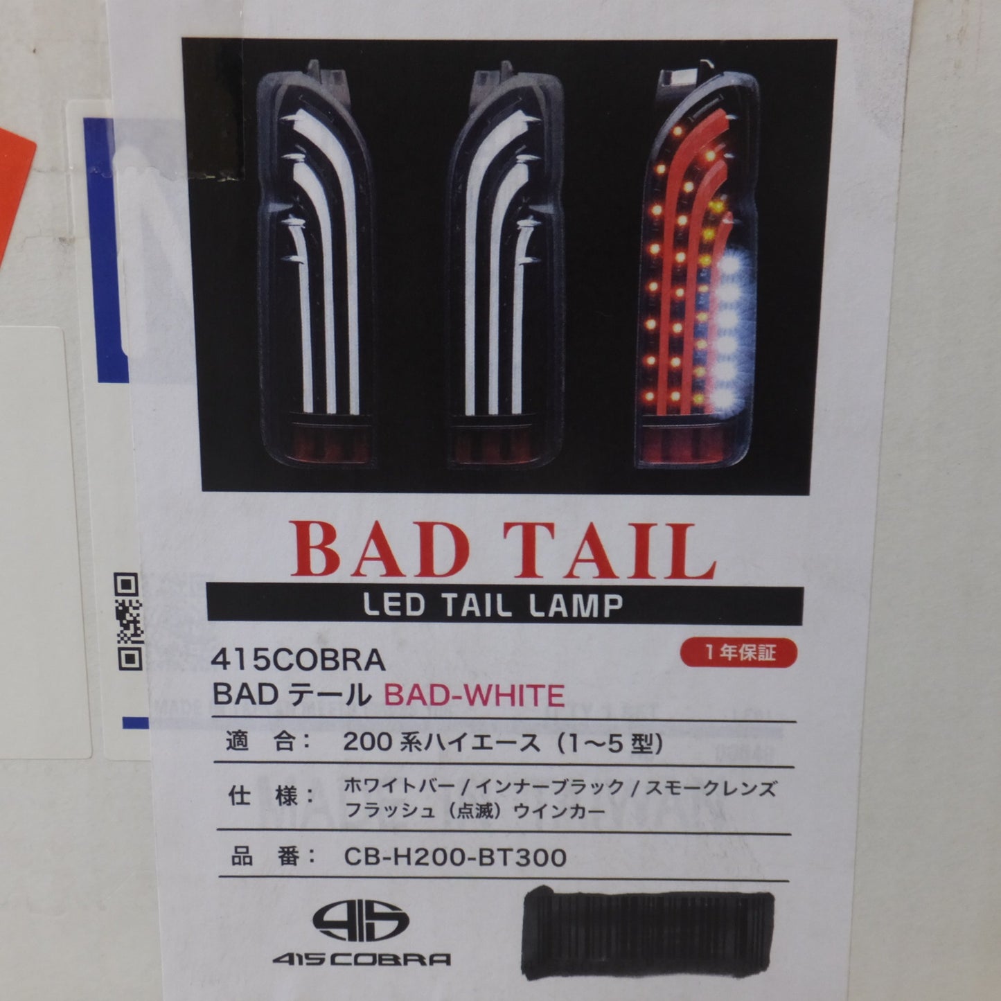 [送料無料] 美品★ラブラーク 415COBRA テールライト BADテール BAD-WHITE CB-H200-BT300　適合 200系 ハイエース 1～5型★