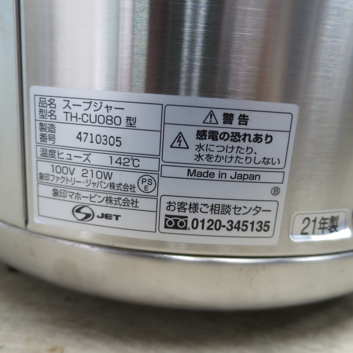 [送料無料] 美品☆象印 マイコン ステンレス スープジャー 100V TH-CU080 乾式 保温方式 ダブル ヒーター 2021年製 鍋☆