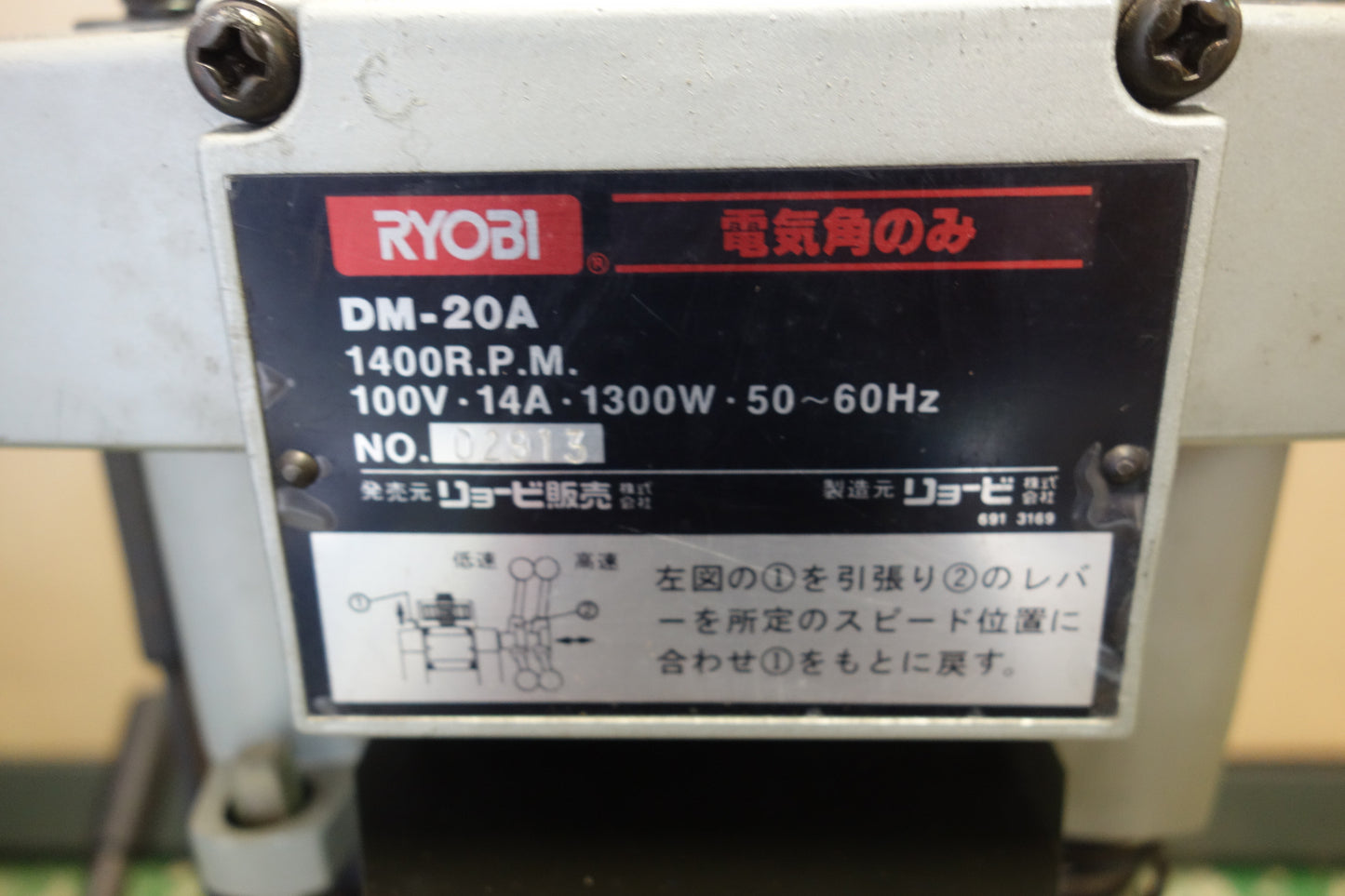 [送料無料] ☆リョービ 電気 角のみ DM-20A 電動 工具 カクノミ 角ノミ 穴あけ RYOBI☆
