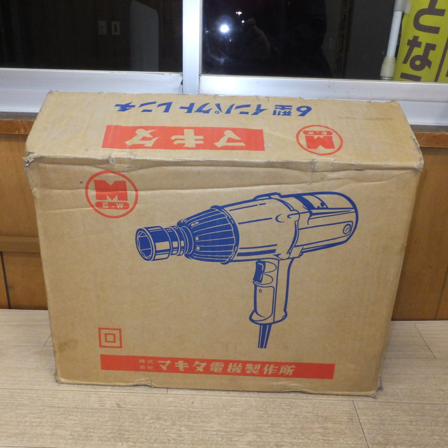 [送料無料] 未使用★マキタ makita 6型インパクトレンチ 6906　100V 50-60Hz 11A 1050W★