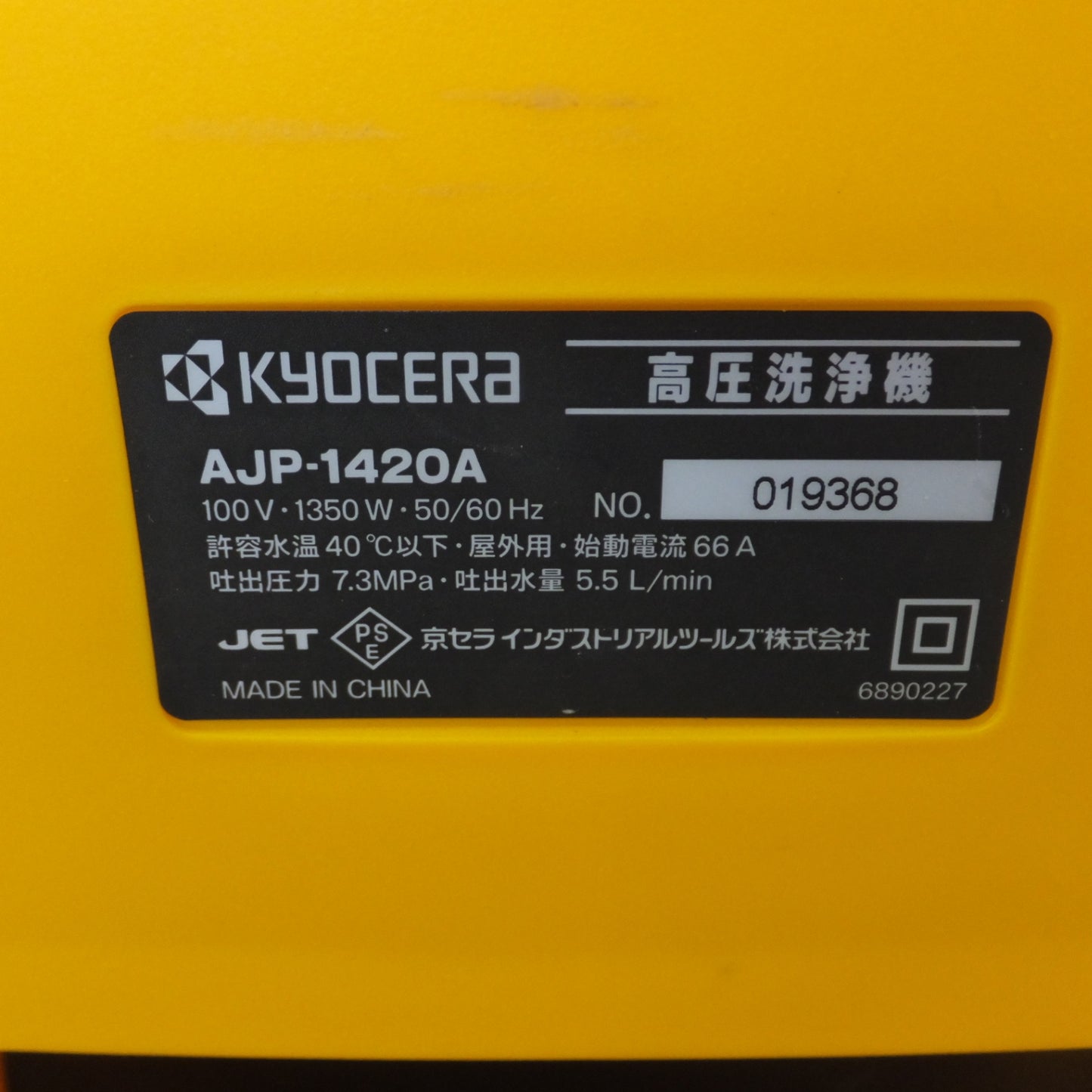 [送料無料] キレイ★京セラ KYOSERA RYOBI 高圧洗浄機 AJP-1420A　100V 1350W 50/60Hz★