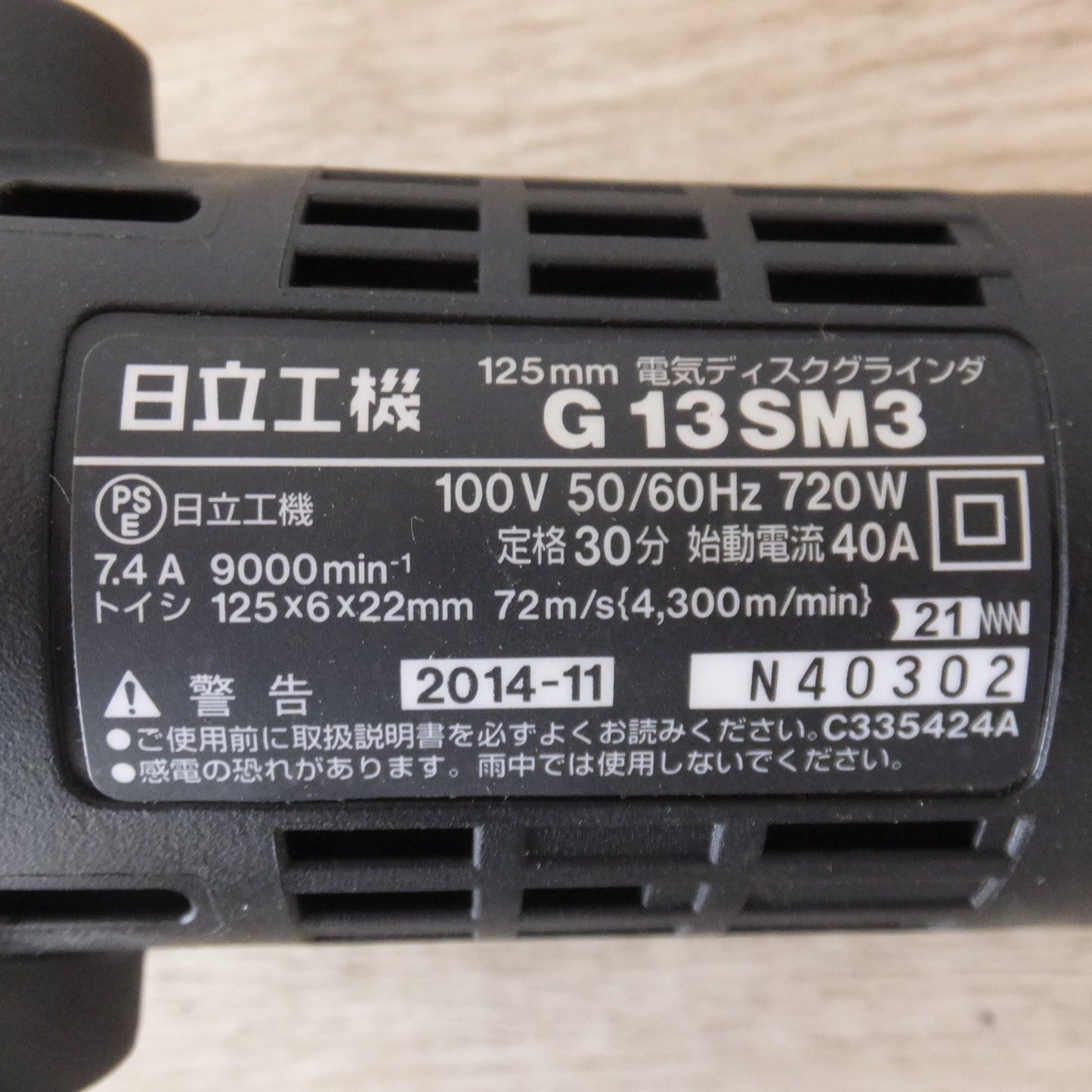 [送料無料] 未使用★日立 HITACHI 125mm 電気ディスクグラインダ G13SM3　100V 50/60Hz 720W 7.4A★