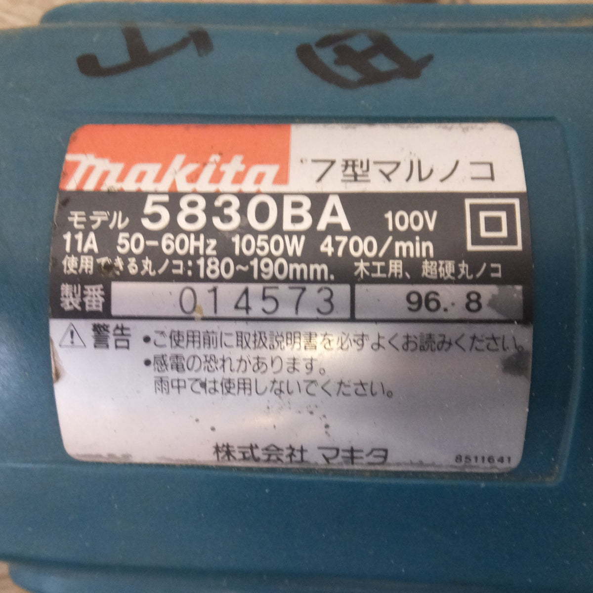★マキタ makita 7型マルノコ 5830BA　180～190mm　100V 11A 50-60Hz 1050W　木工用 超硬丸ノコ★