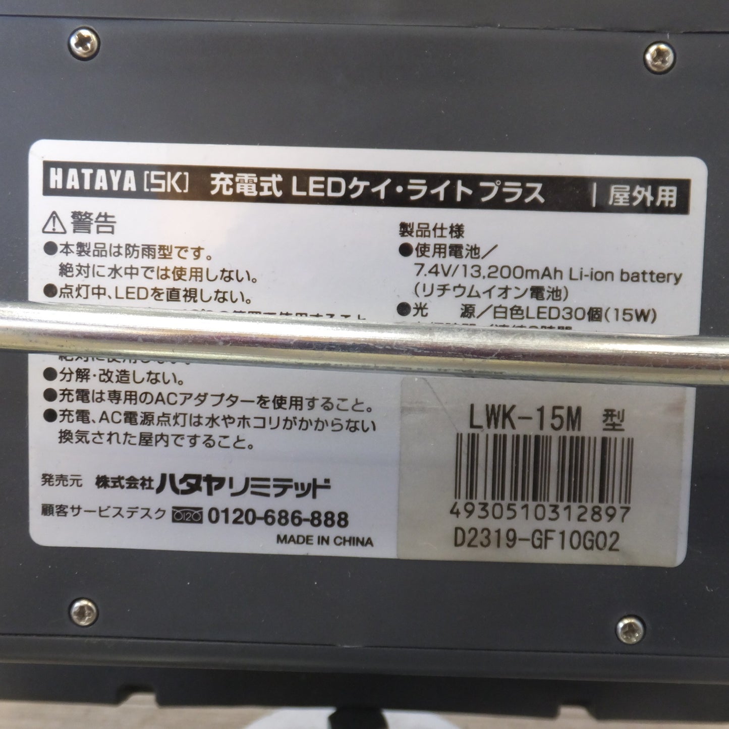 [送料無料] ★ハタヤ HATAYA 充電式LEDケイ・ライト プラス LWK-15M 屋外用　マグネット付アーム(1)★