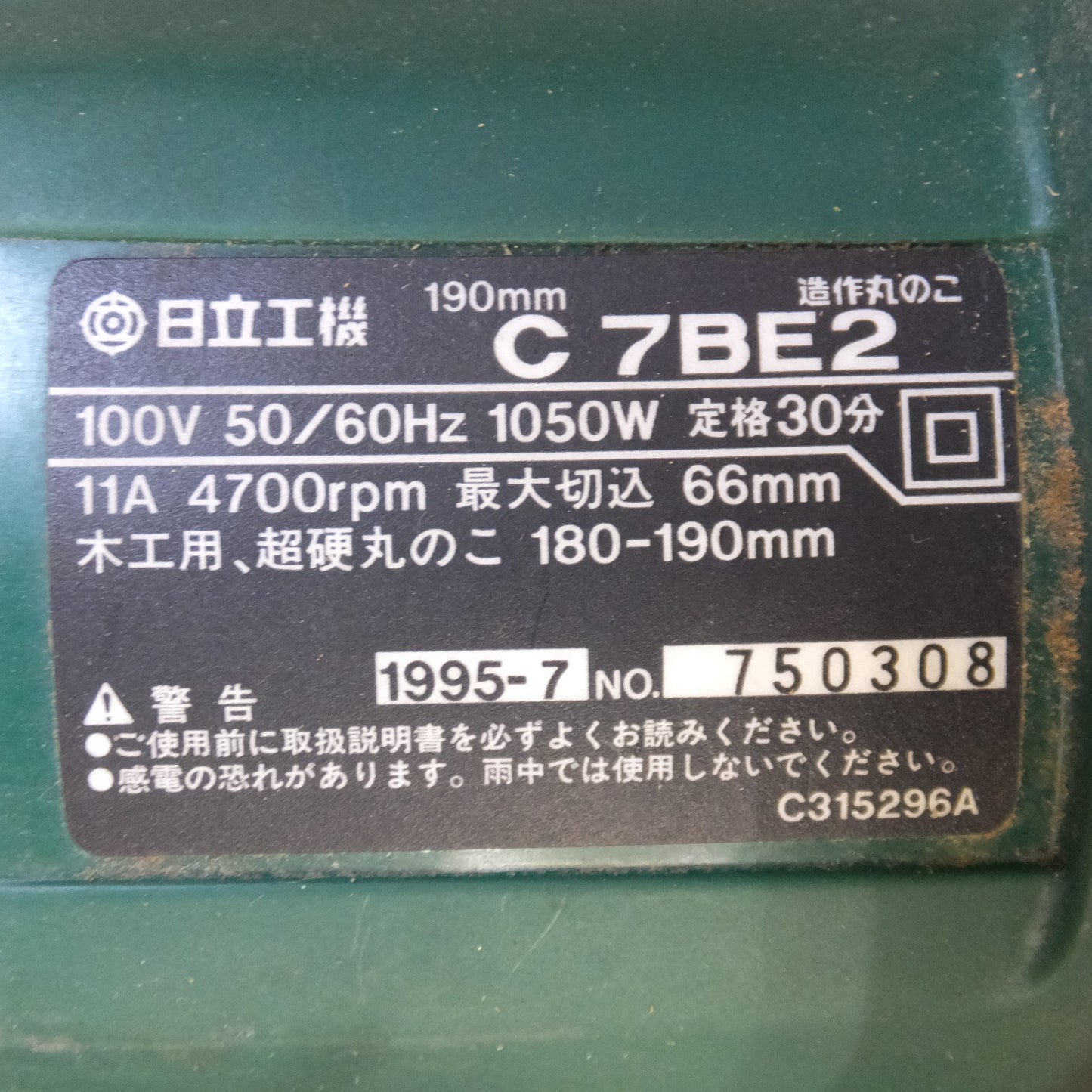 [送料無料] ★日立 HITACHI 190mm 造作丸のこ C7BE2　180-190mm　100V 50/60Hz 1050W 11A 4700rpm　木工用 超硬丸のこ★
