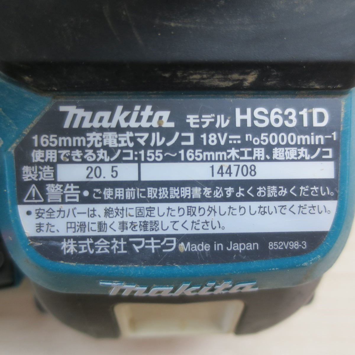 ☆マキタ 165mm 充電式 マルノコ HS631D 電動 工具 切断機 木工用 超硬 丸のこ 丸ノコ 丸鋸 makita 18V☆