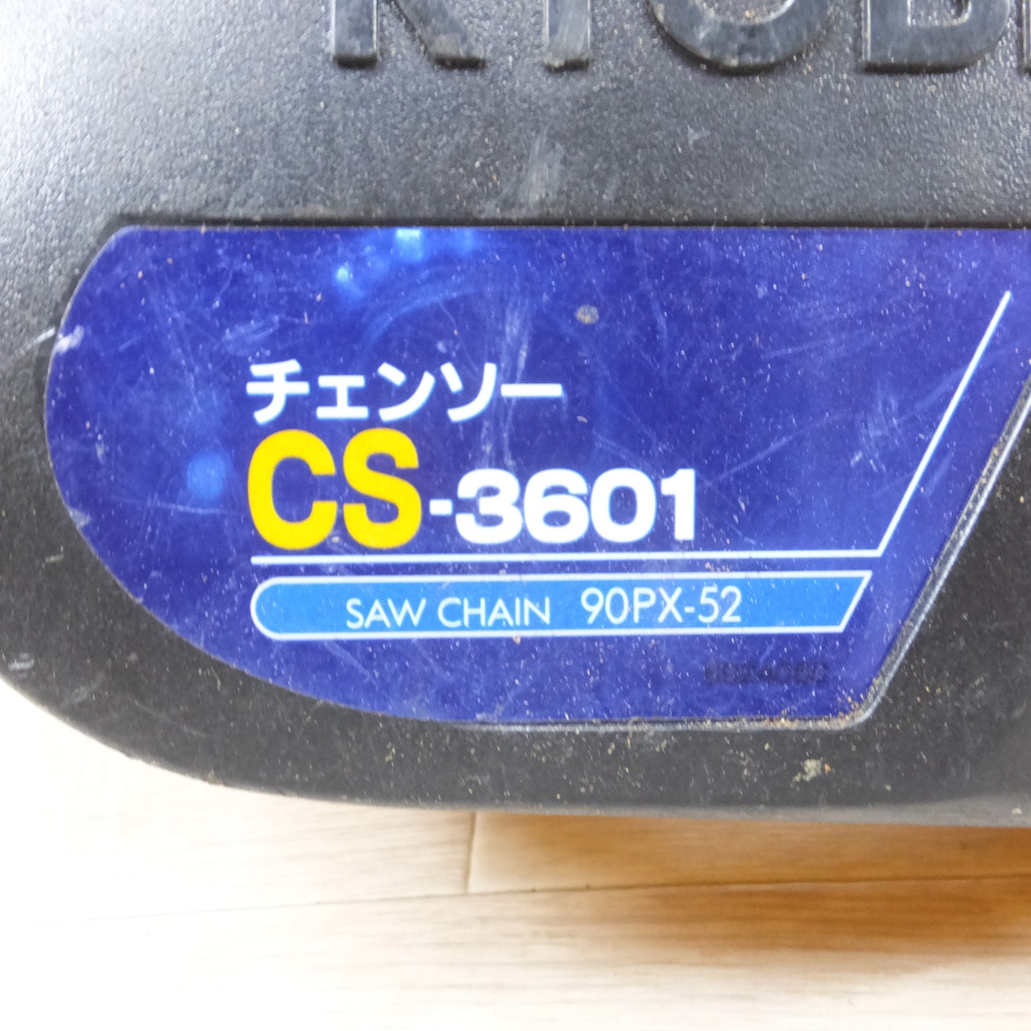 [送料無料] ◆リョービ 電動 チェンソー 100V 50/60Hz 750W CS-3601 有効切断長さ 360mm チェーンソー 切断機 RYOBI 電動 工具 現状品◆