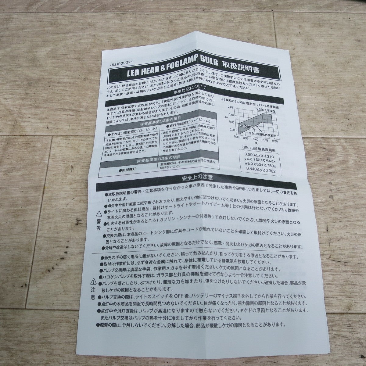 [送料無料] 未使用☆ジョイフル J-270 LED ヘッド ライト フォグ ランプ バルブ H8/H11/H16 6000K 3000lm 2個入り JOYFULL☆