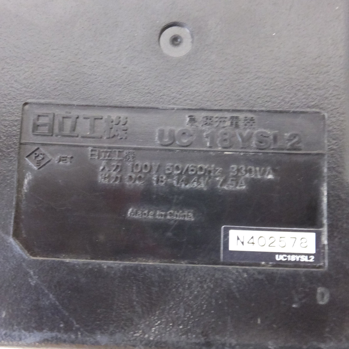 [送料無料] ★日立 HITACHI 急速充電器 UC18YSL2　100V 50/60Hz 330VA　DC18-14.4V 7.5A★