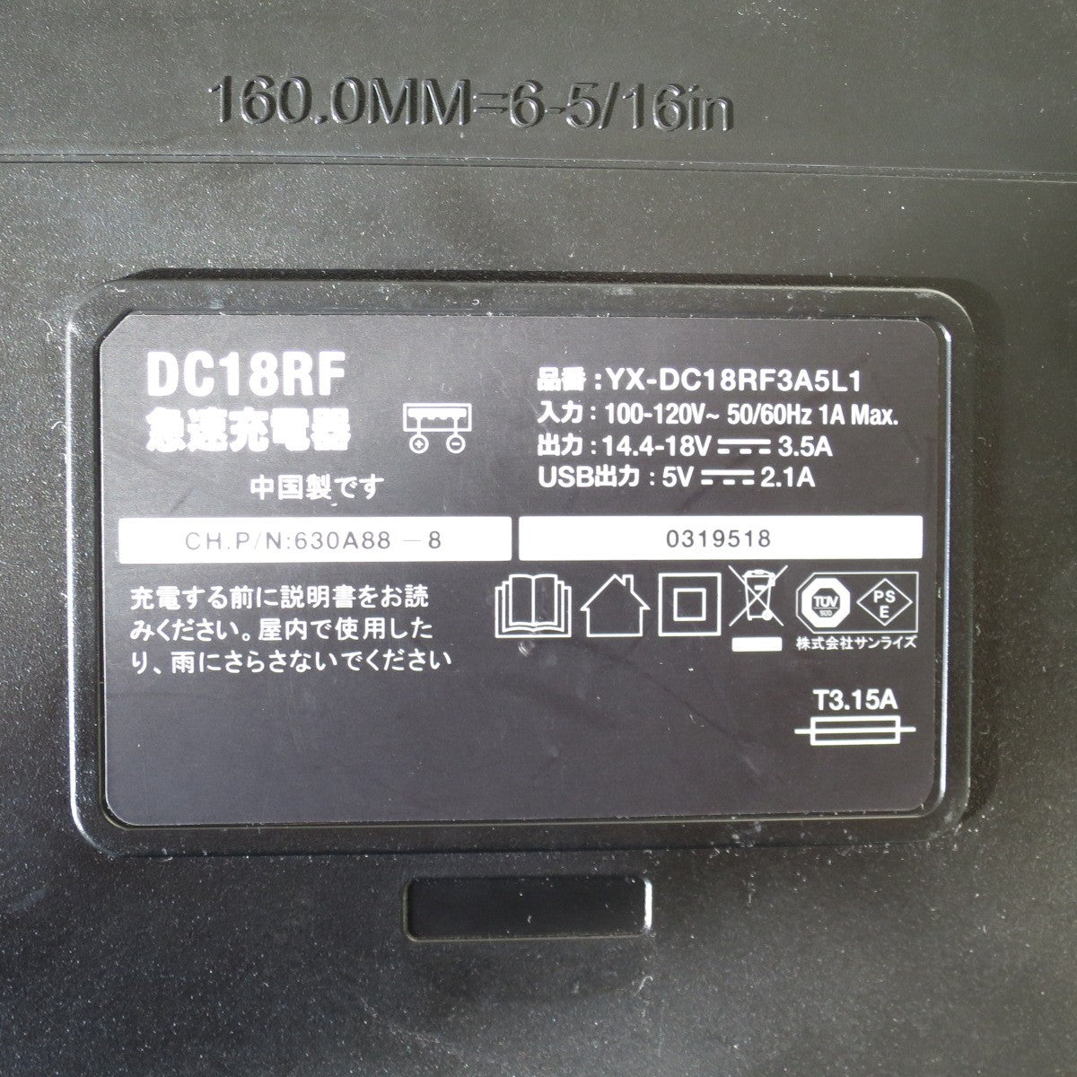 [送料無料] キレイ◇マキタ 互換 急速 充電器 DC18RF YX-DC18RF3A5L1 電動 工具 100-120V 50/60Hz サンライズ◇