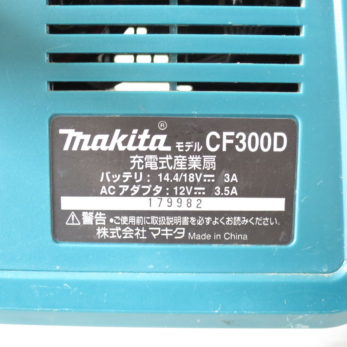 [送料無料] ◇マキタ 充電式 産業扇 CF300D ACアダプター 付き makita 扇風機 ファン◇