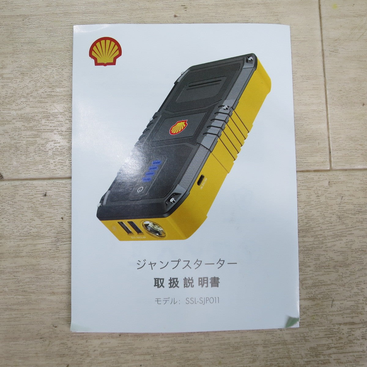 未使用☆Shell シェル ジャンプ スターター SSL-SJP011 10000mAh 大容量 12V車用 エンジン スターター 車緊急始動 モバイル バッテリー 等に☆