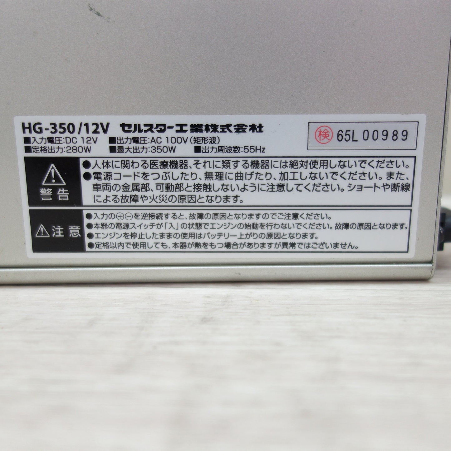 [送料無料] ☆CELLSTAR パワー インバーター ミニ HG-350/12V セルスター工業 POWER INVERTER mini☆