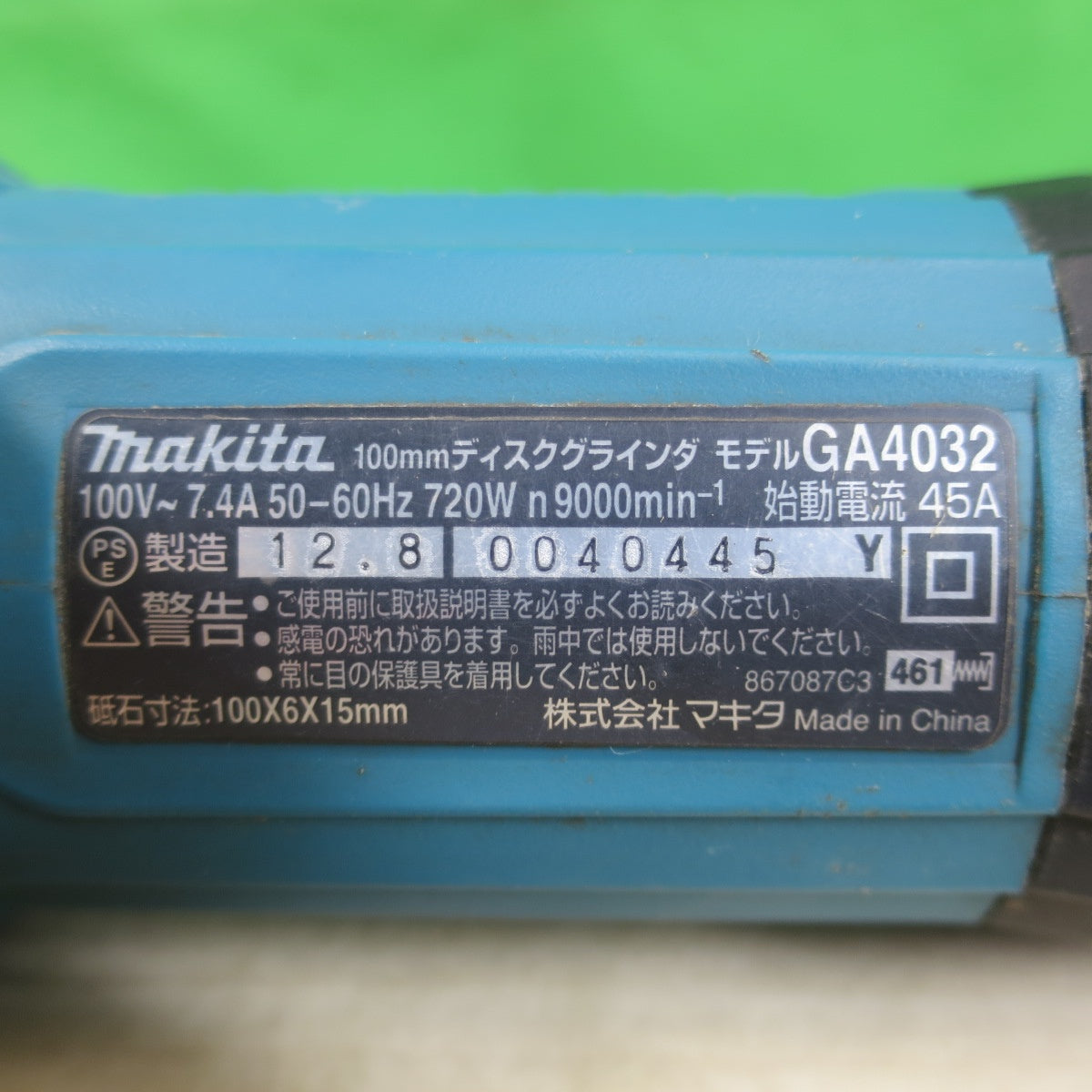 2点セット☆マキタ makita ディスクグラインダ GA4032 日立工機 G10SH4 100mm 100V 50/60Hz☆ [送料無料]
