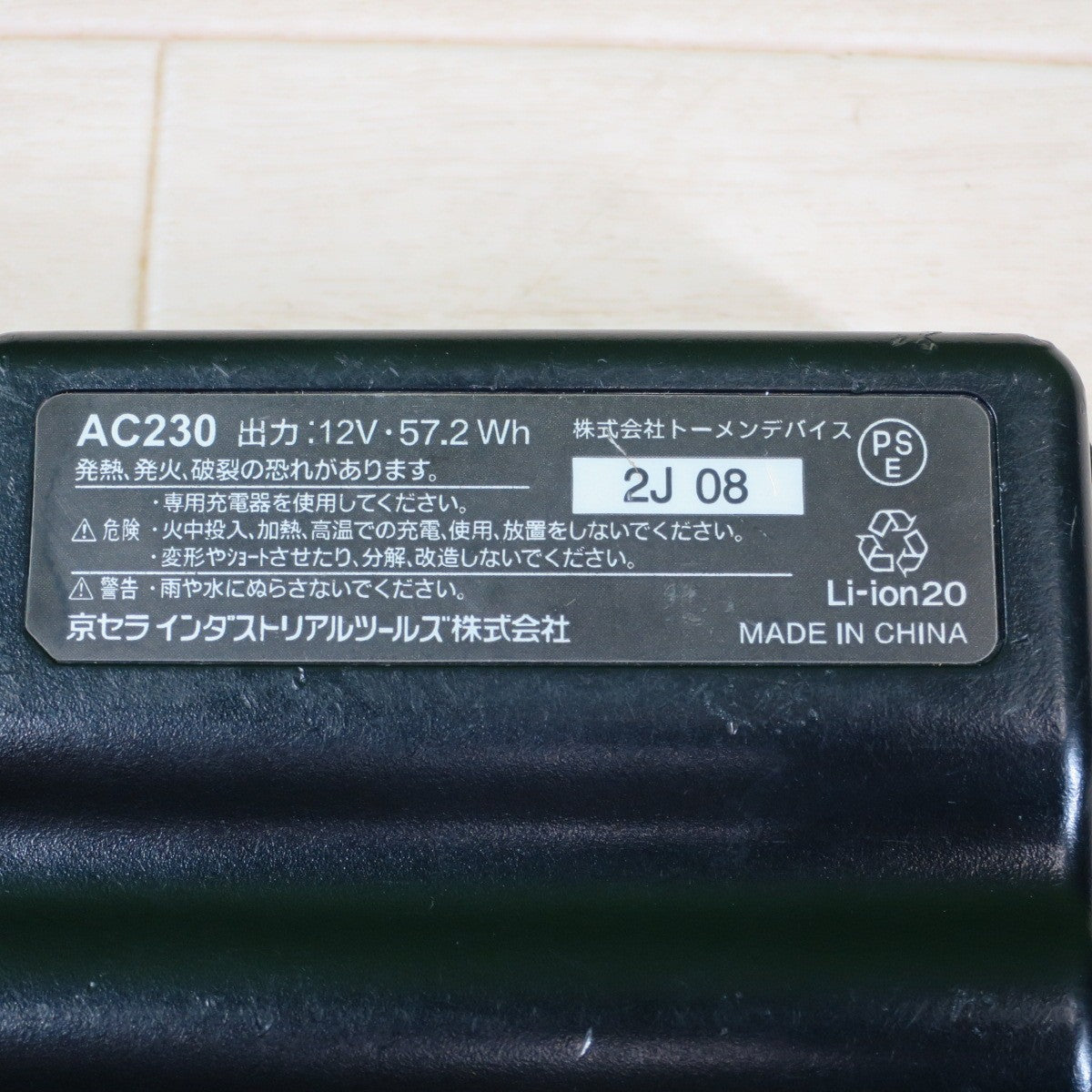 [送料無料] ☆KYOCERA 京セラ AIR CRAFT 空調服 用 バッテリー AC230 エアークラフト 電池 パック 12V 57.2Wh☆