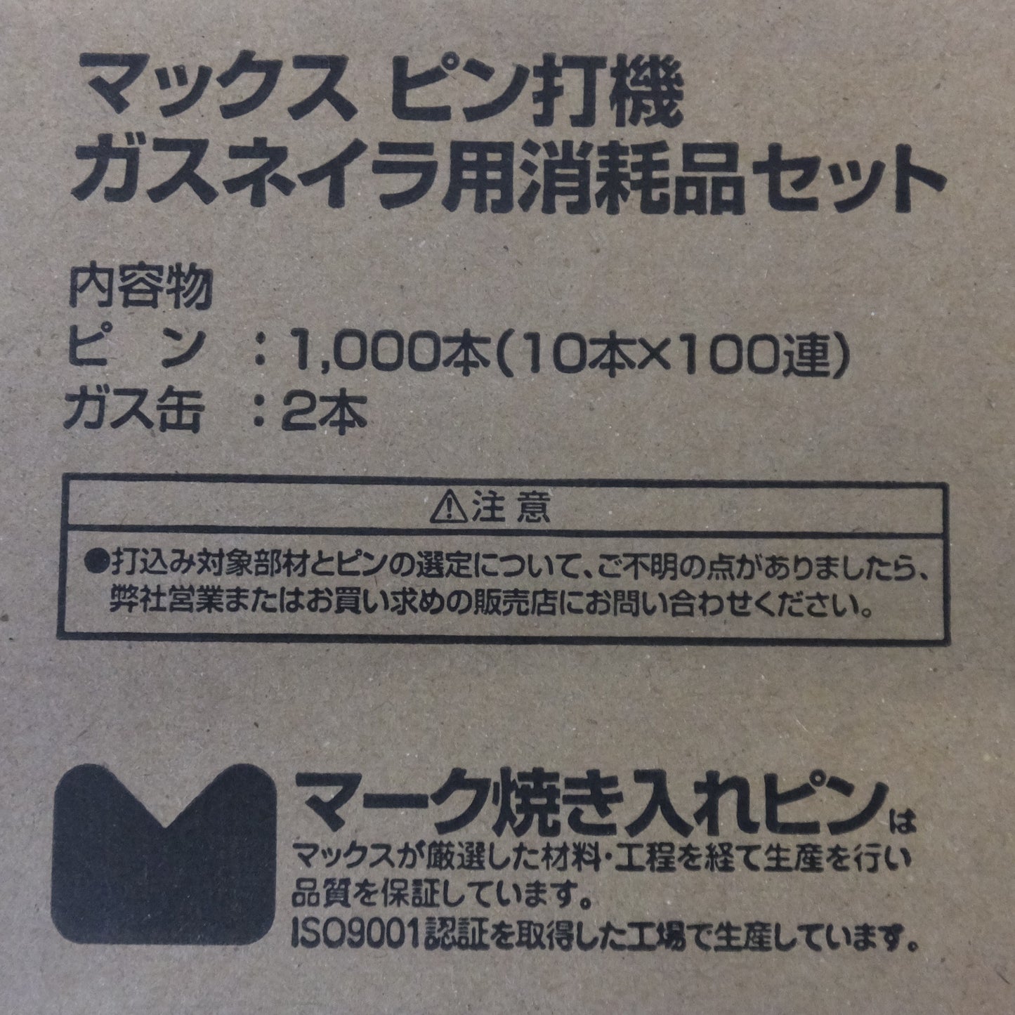 ●複数在庫有●[送料無料] 未使用★マックス MAX ピン打機 ガスネイラ用消耗品セット CP-715W0-GP-G2(A) CP92165 新箱　鋼板 高強度コンクリート★
