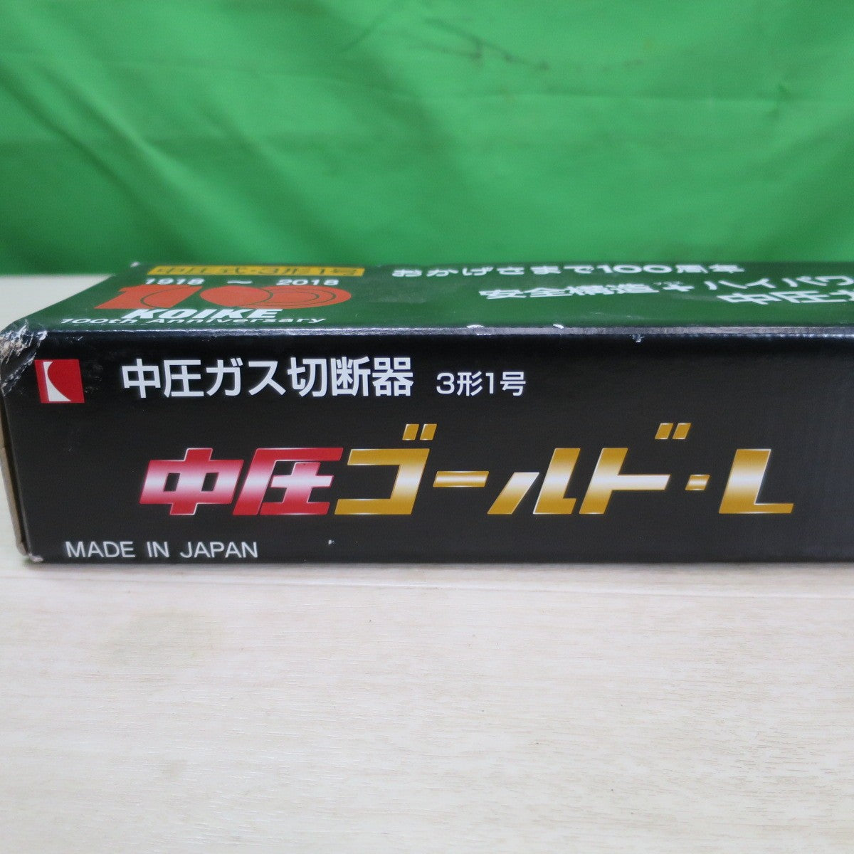 [送料無料] 未使用☆KOIKE 小池酸素 中圧 ゴールド・L 中圧 ガス 切断器 3形1号 切断機 工具☆