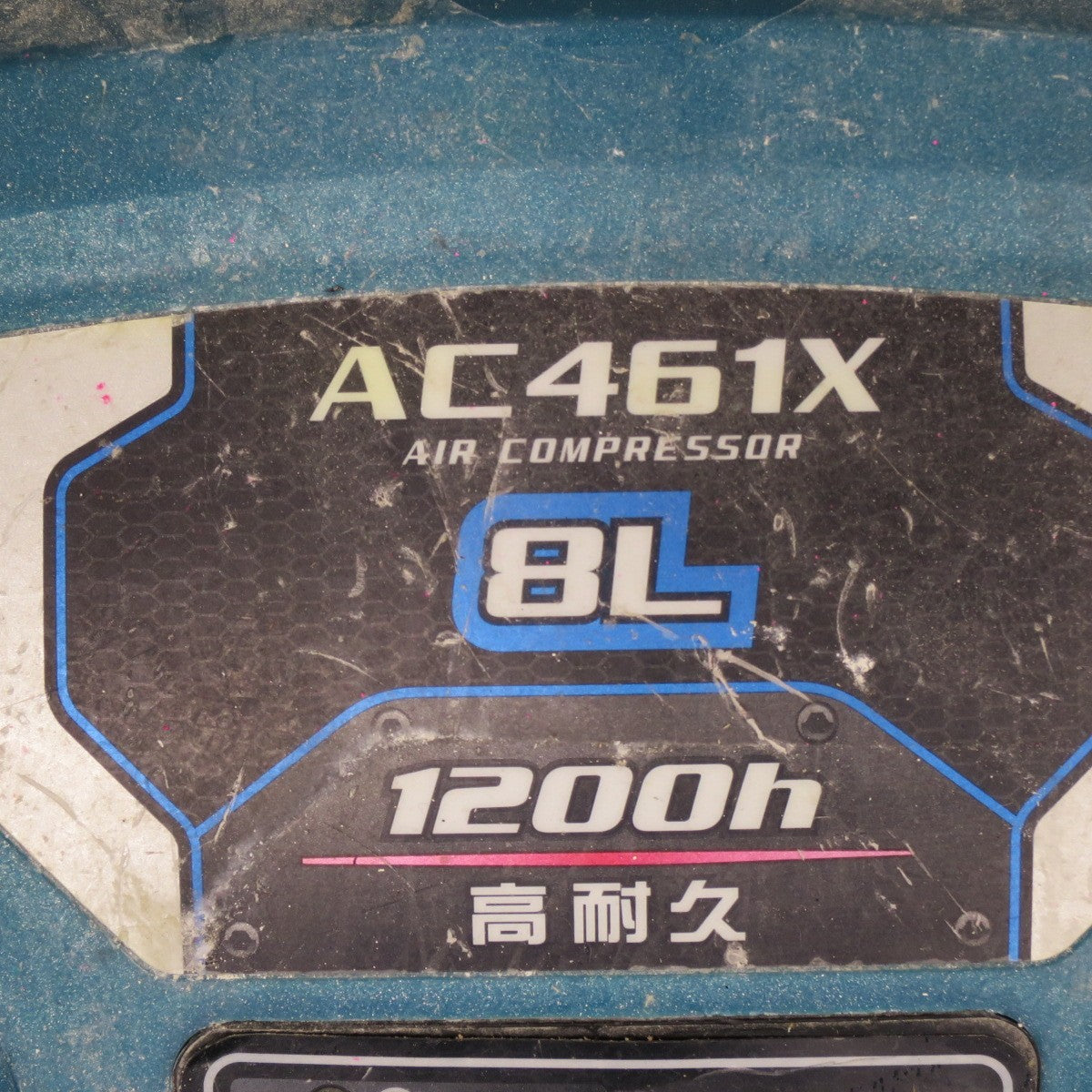 [送料無料] ◆マキタ エア コンプレッサ AC461X 容量 8L 高圧 常圧 エアー ツール 工具 100V makita◆