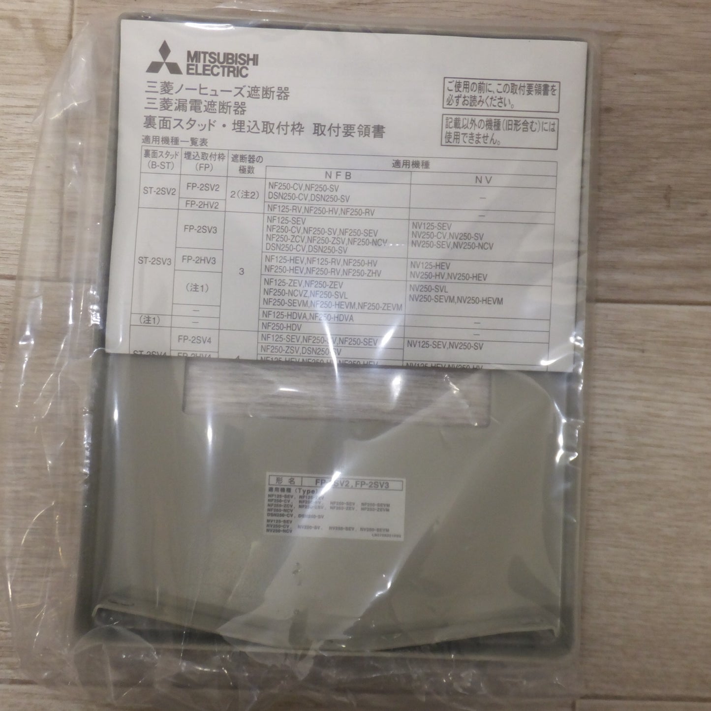 [送料無料] 未使用★三菱 MITSUBISHI 低圧遮断器 ノーヒューズブレーカー NF250-CV　250A POLE 3P 50/60Hz★