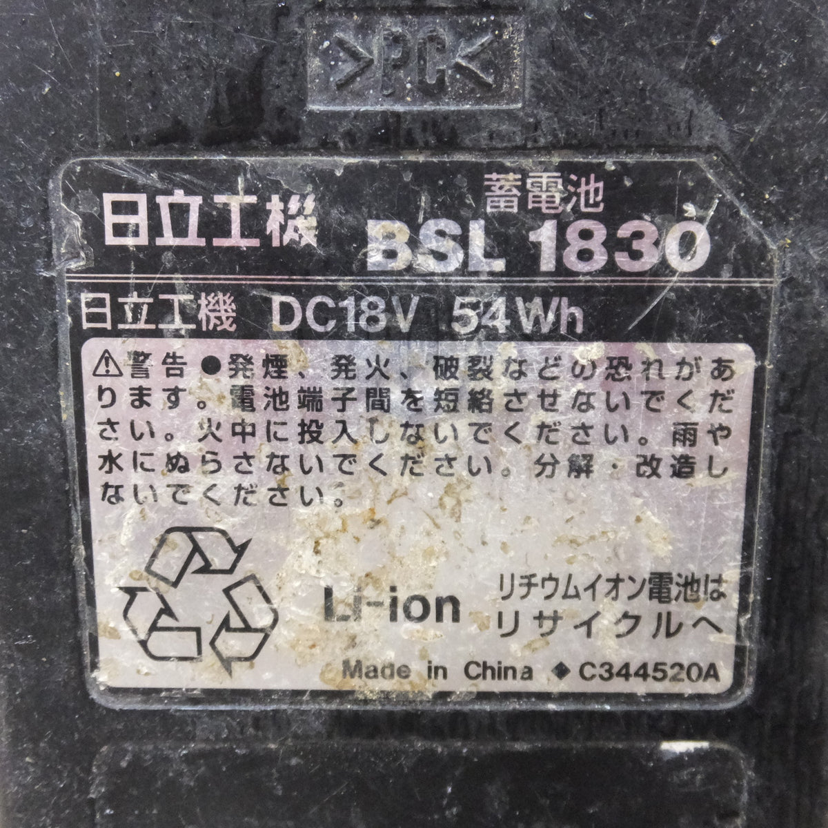★日立 HITACHI コードレスマルチツール CV18DBL　蓄電池 BSL1830　セット★